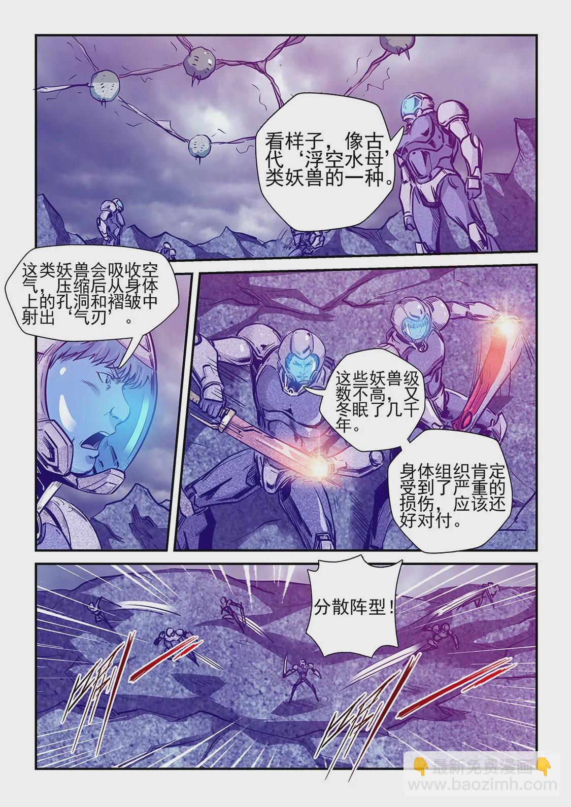 《修真四万年星域四万年》第244话 第9页