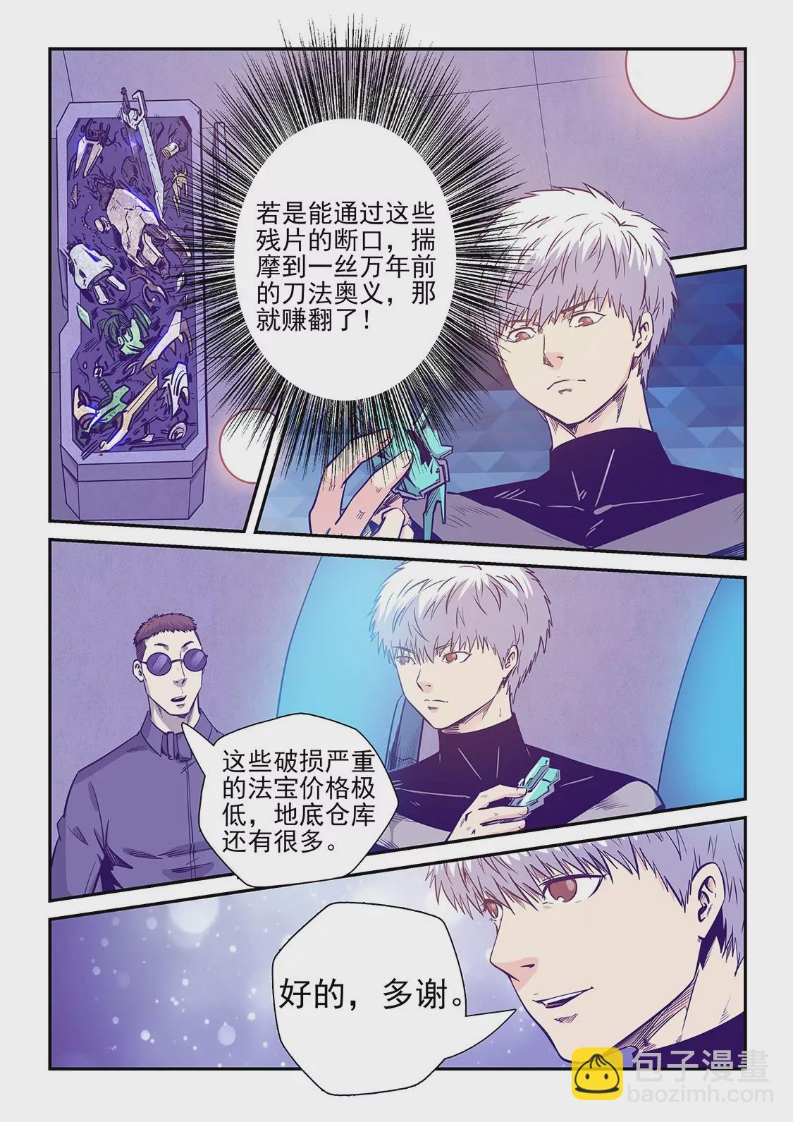 《修真四万年星域四万年》第247话 第11页