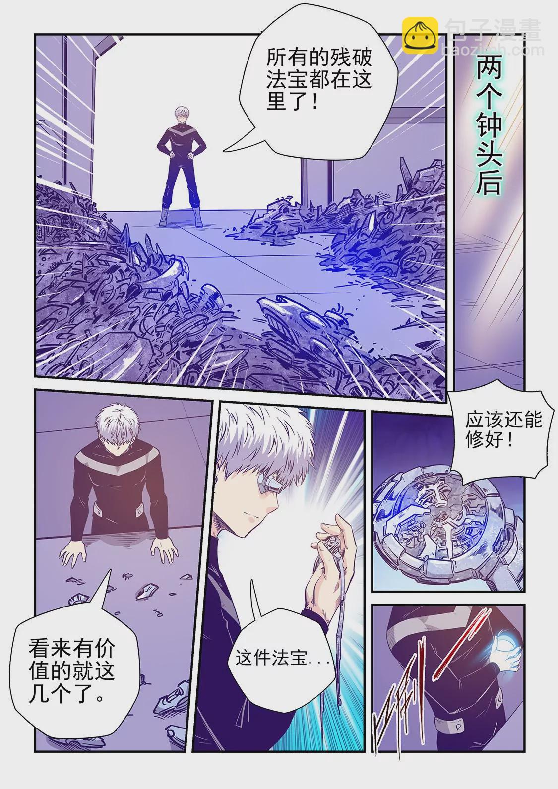 《修真四万年星域四万年》第247话 第12页