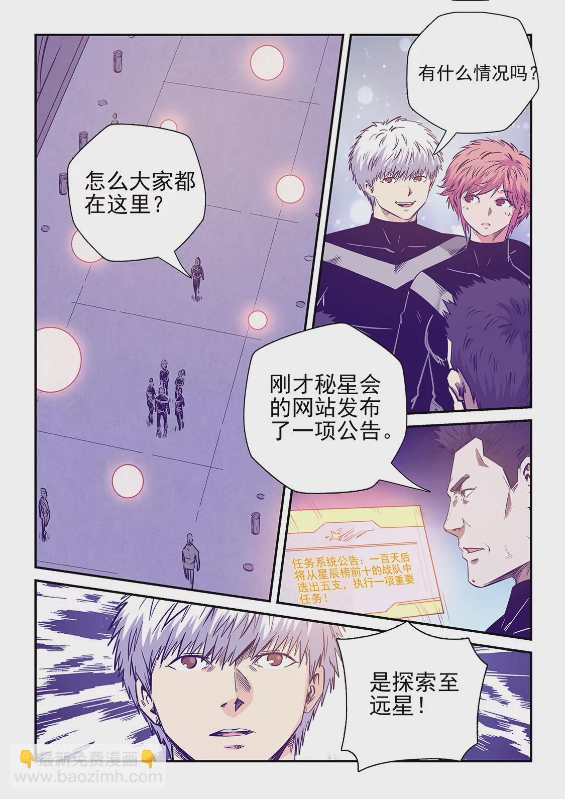 《修真四万年星域四万年》第247话 第13页