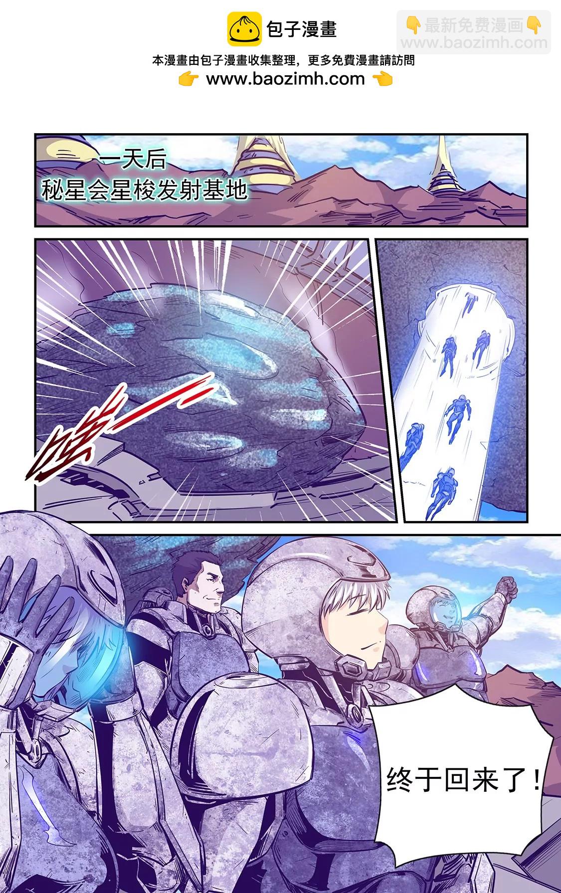 《修真四万年星域四万年》第247话 第2页