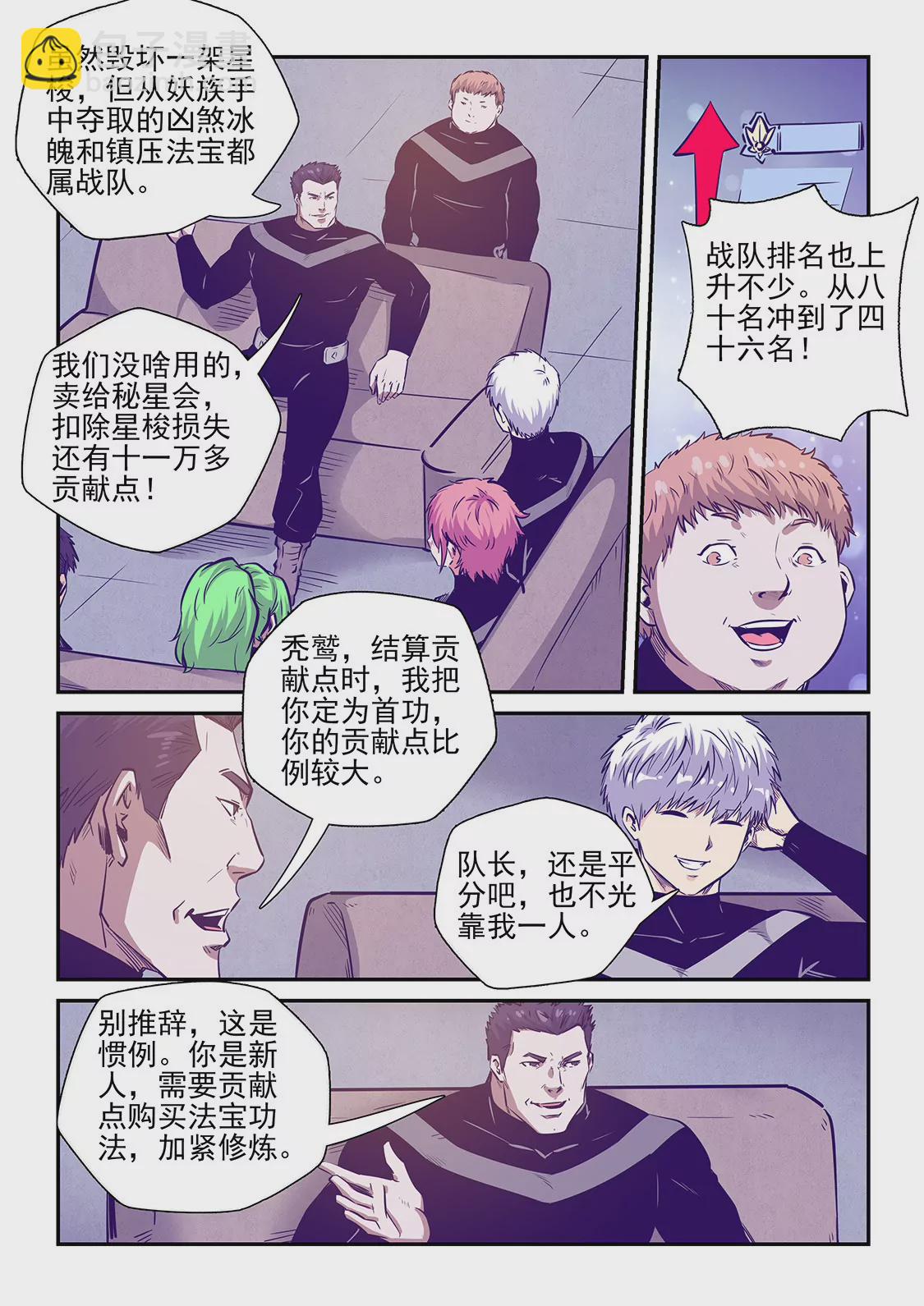 《修真四万年星域四万年》第247话 第5页