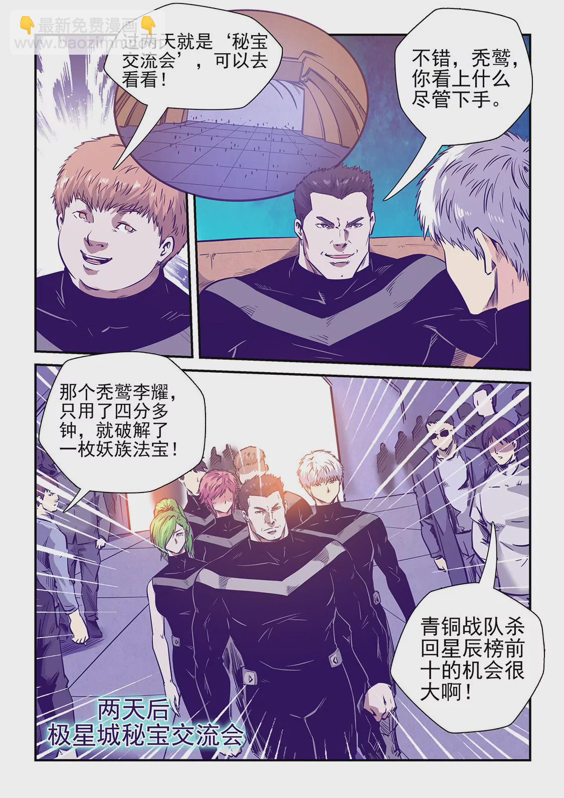 《修真四万年星域四万年》第247话 第6页
