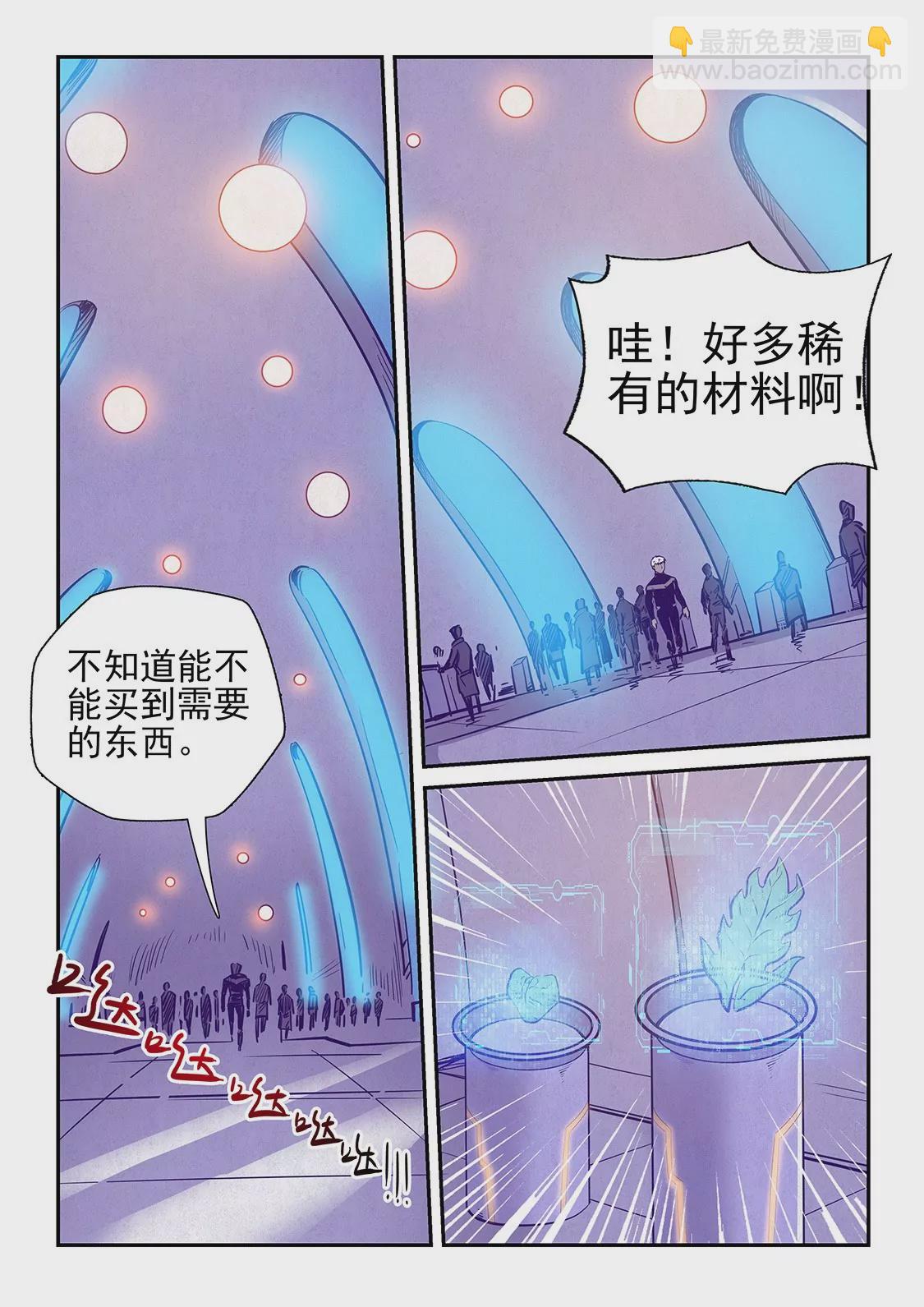 《修真四万年星域四万年》第247话 第7页