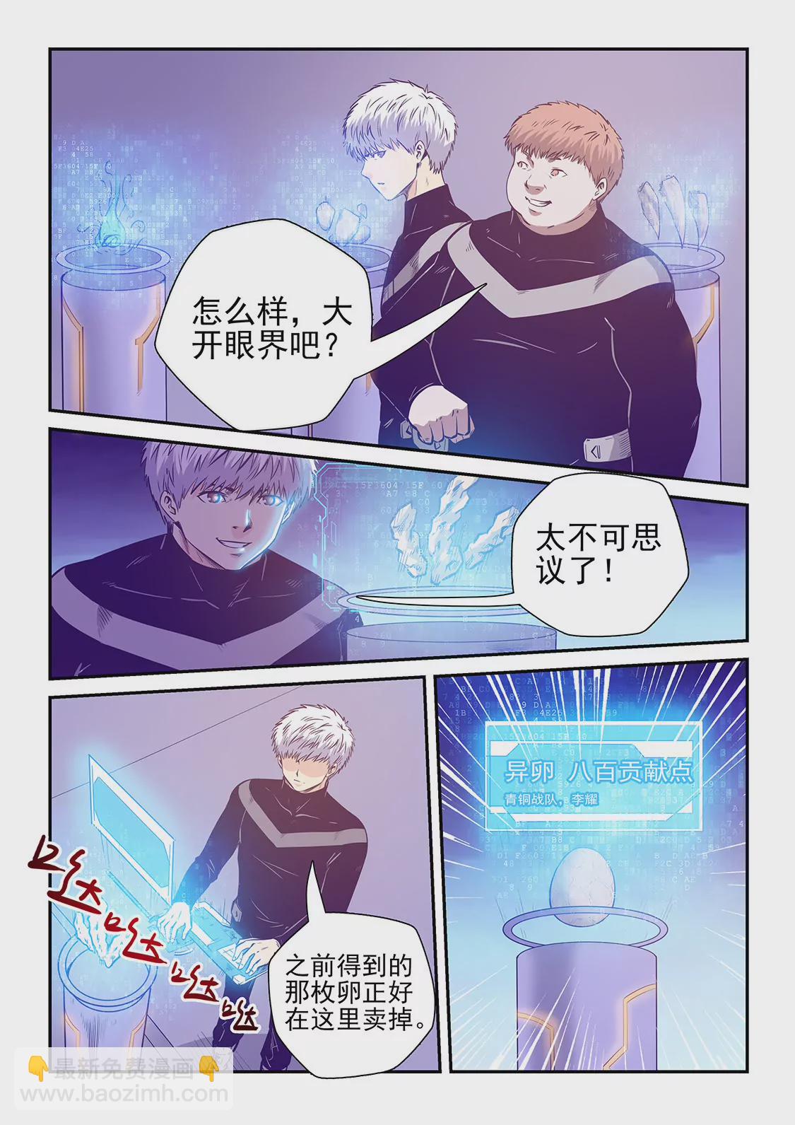 《修真四万年星域四万年》第247话 第8页