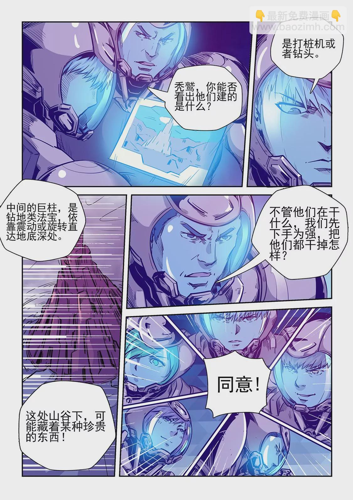 《修真四万年星域四万年》第245话 第10页