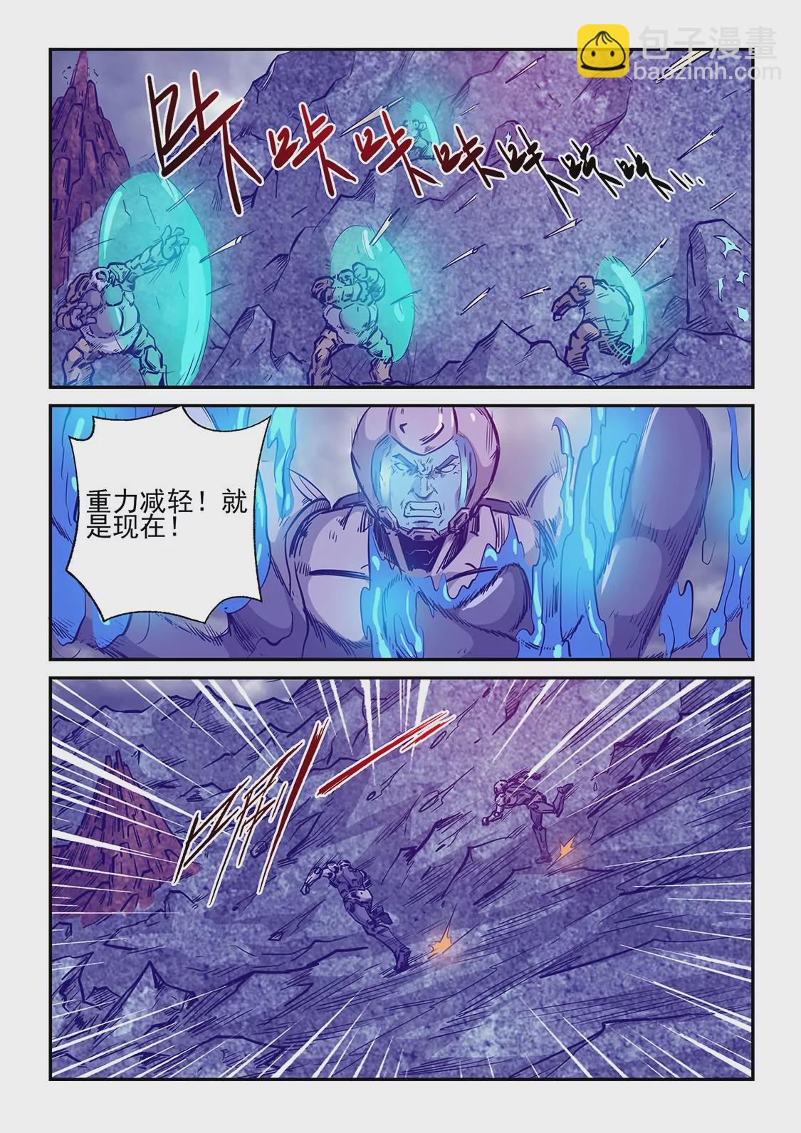 《修真四万年星域四万年》第245话 第13页