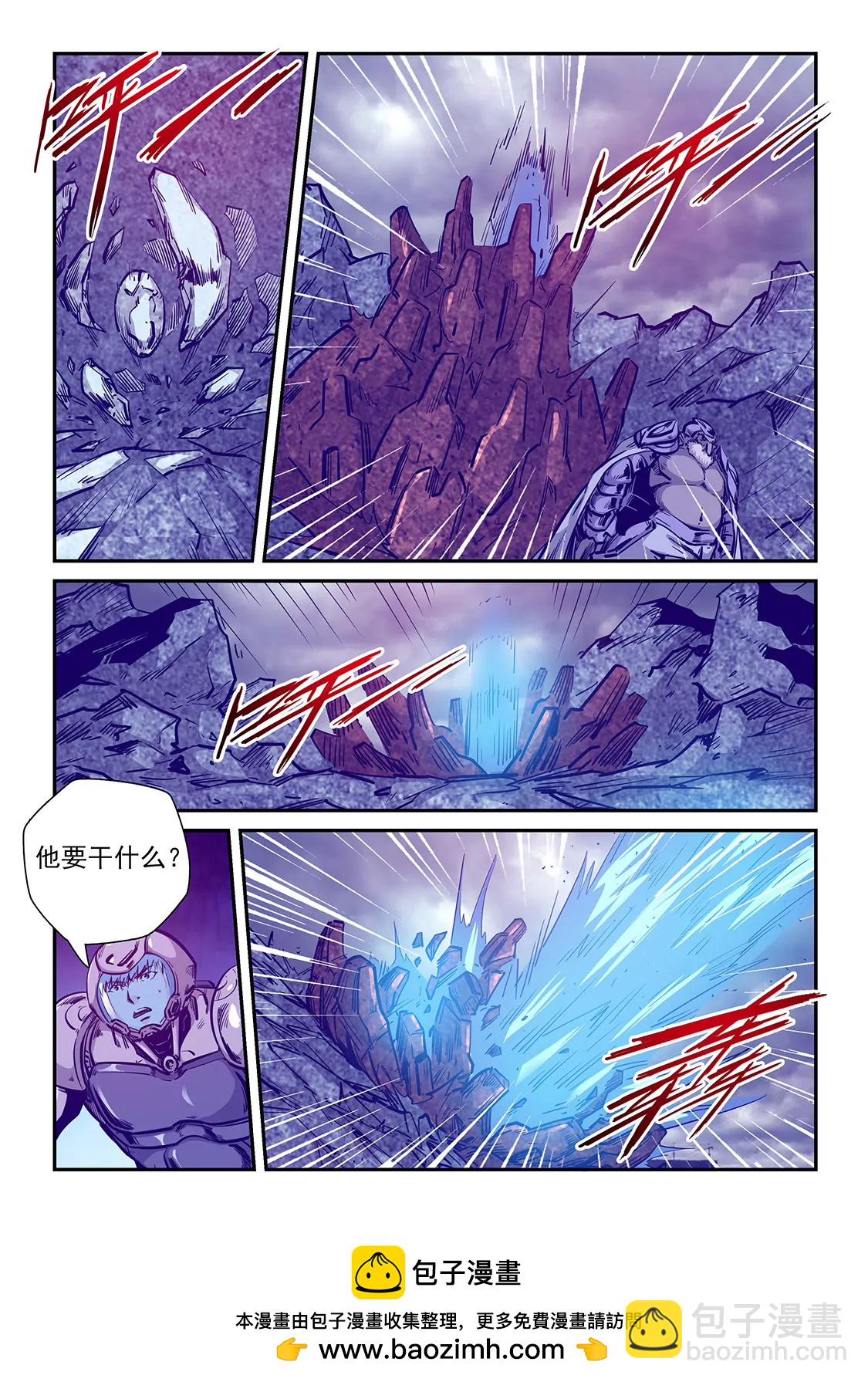 《修真四万年星域四万年》第245话 第16页