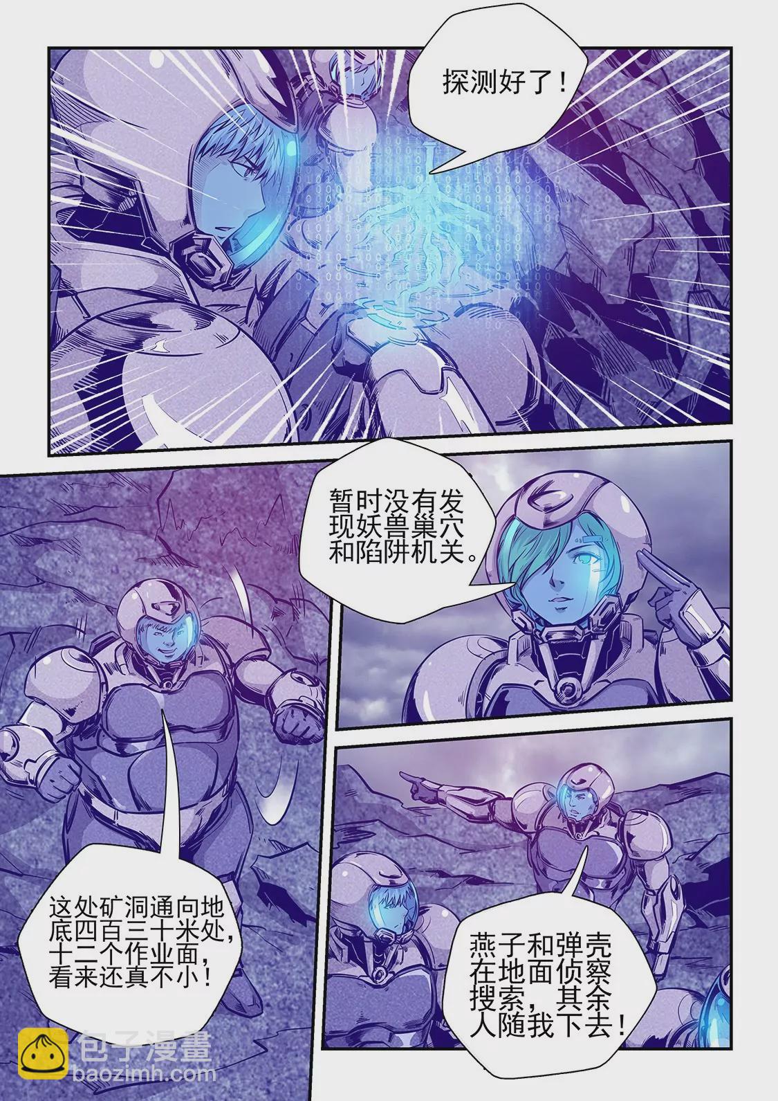 《修真四万年星域四万年》第245话 第3页