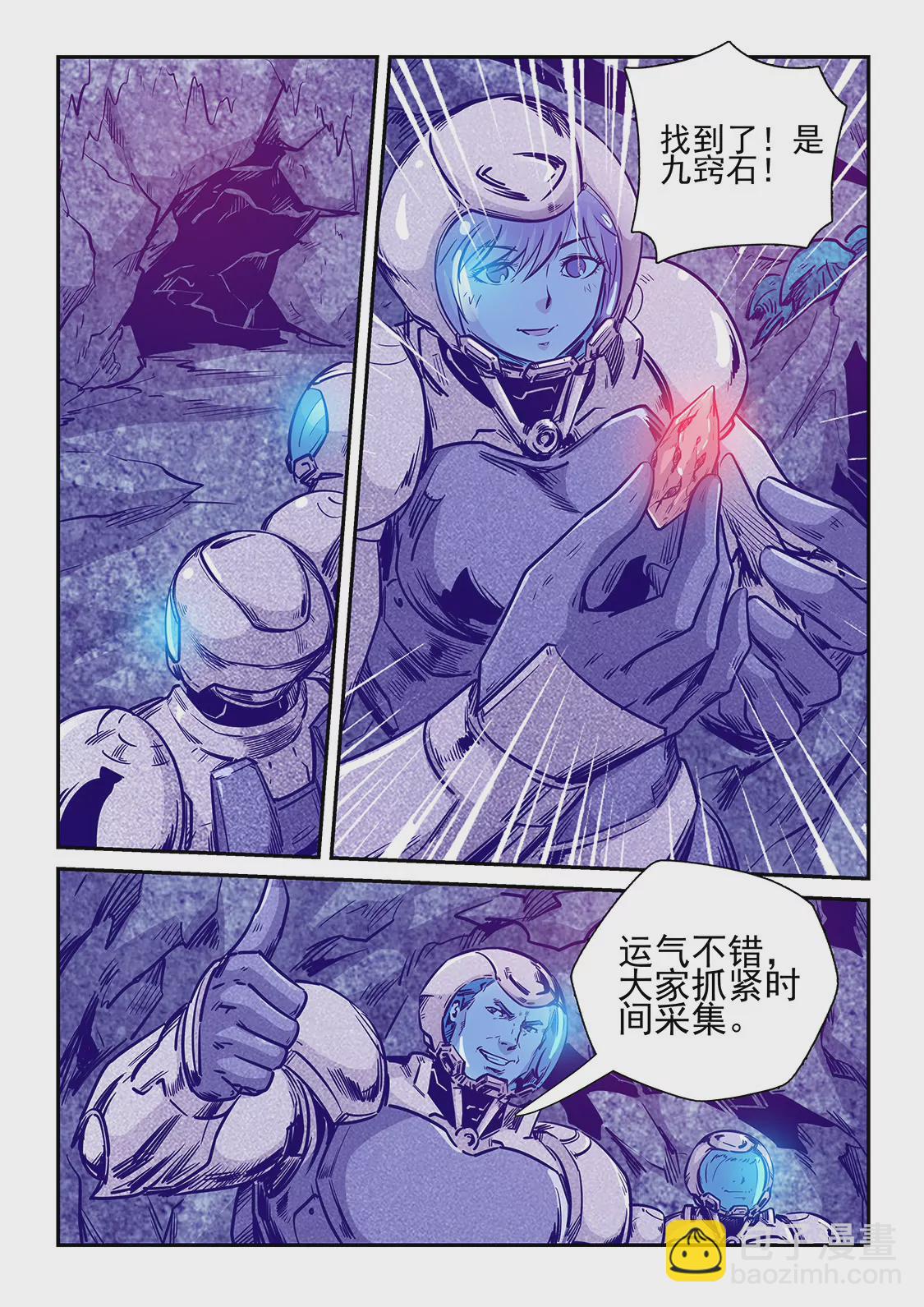 《修真四万年星域四万年》第245话 第6页