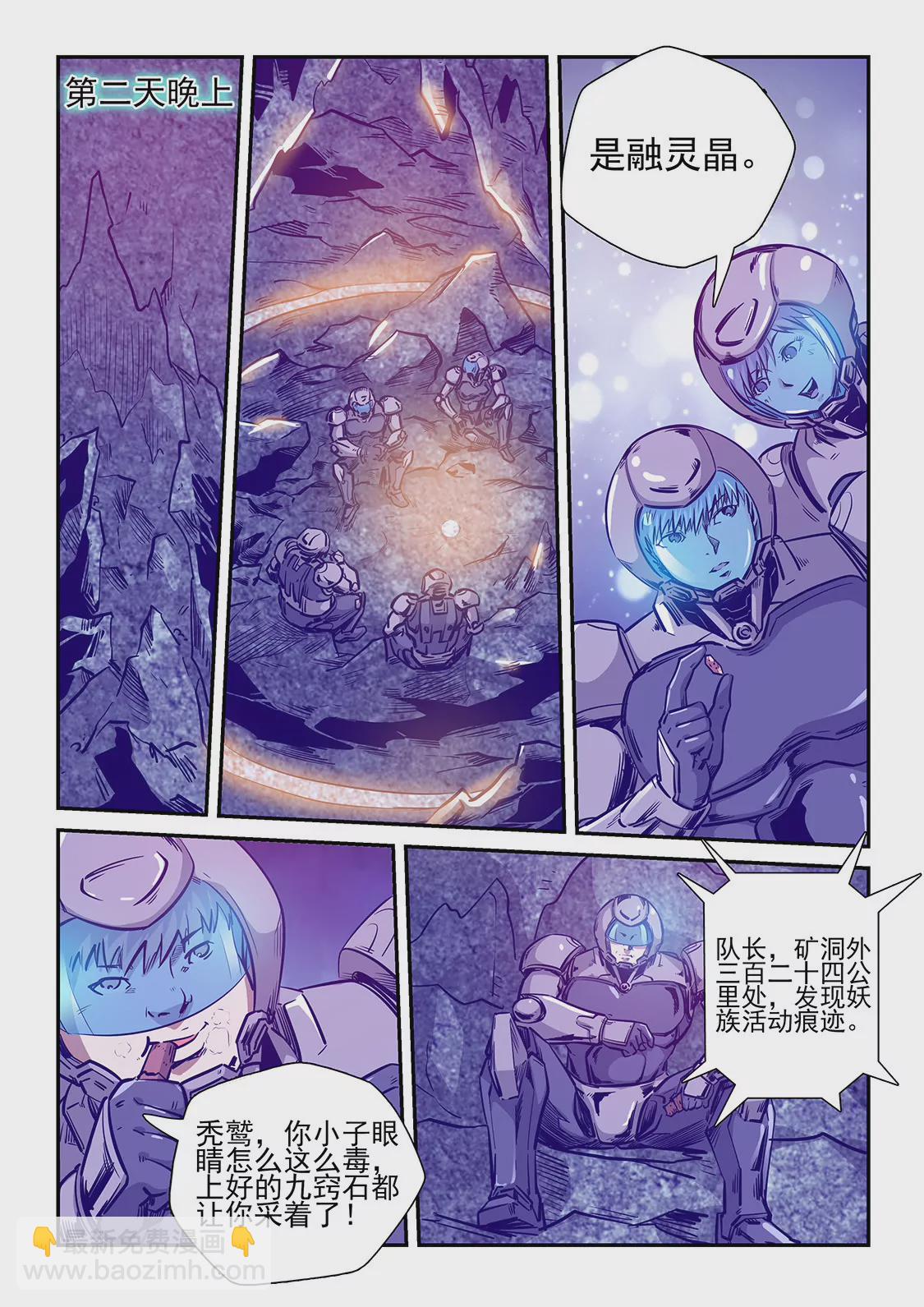 《修真四万年星域四万年》第245话 第7页