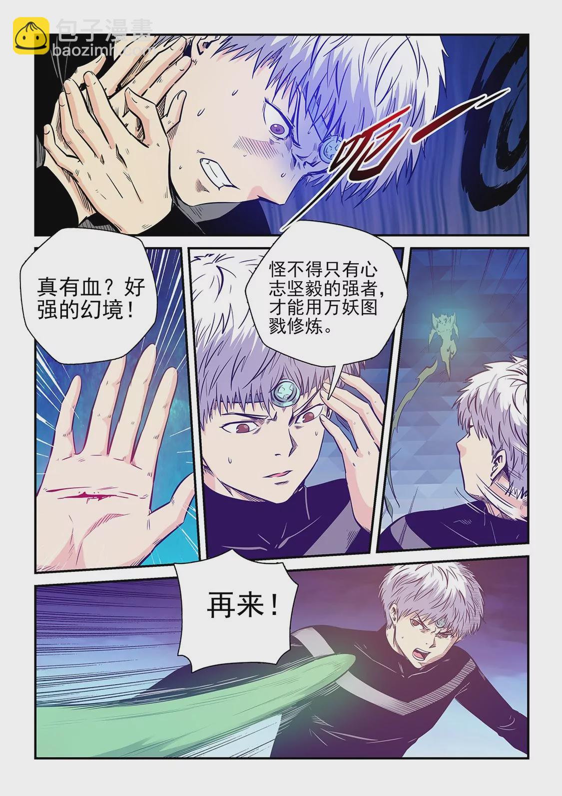 《修真四万年星域四万年》第248话 第11页