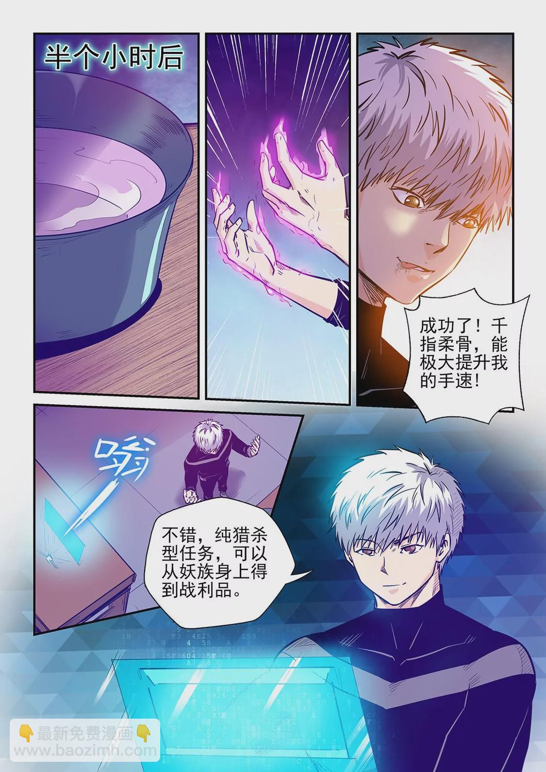 《修真四万年星域四万年》第248话 第3页
