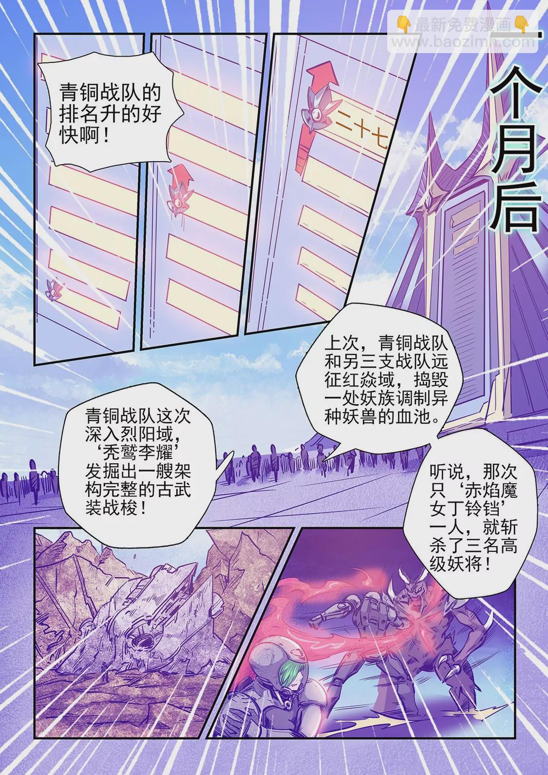《修真四万年星域四万年》第248话 第4页
