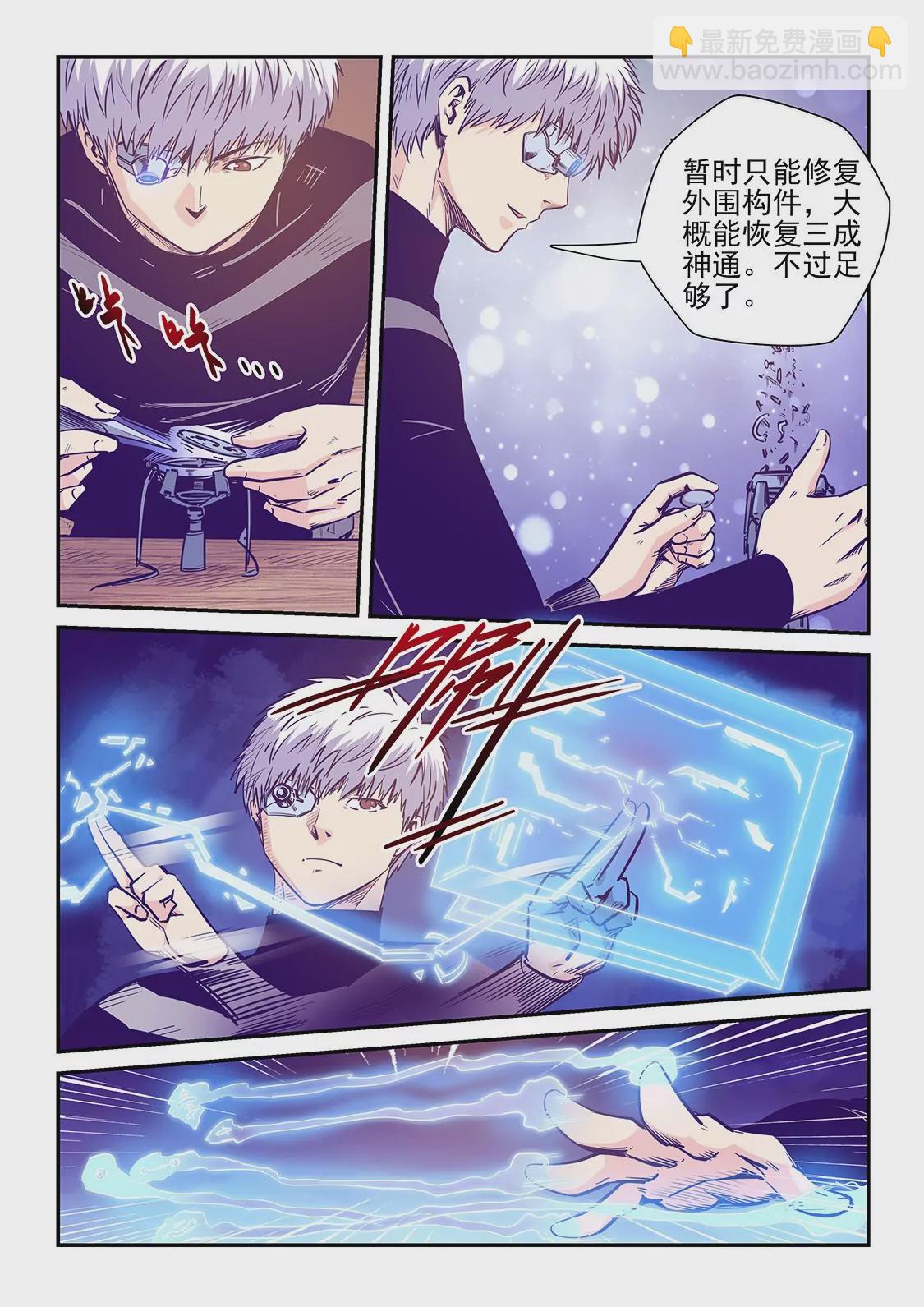 《修真四万年星域四万年》第248话 第6页