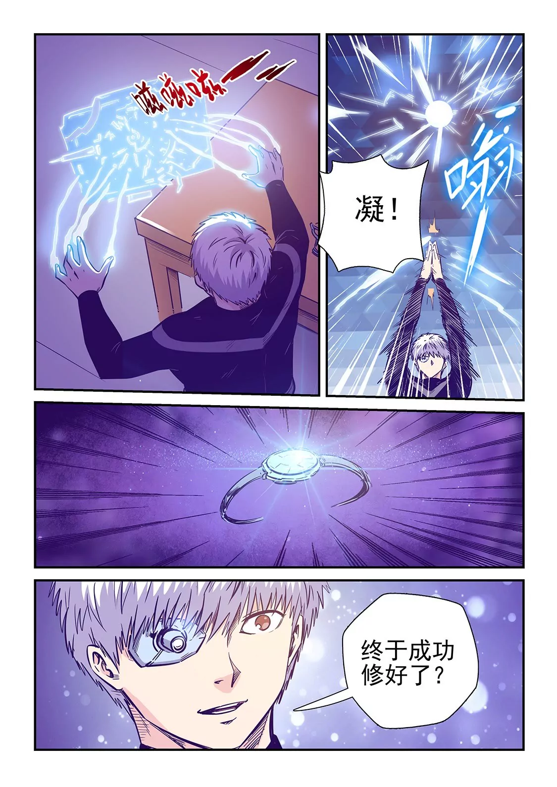《修真四万年星域四万年》第248话 第7页