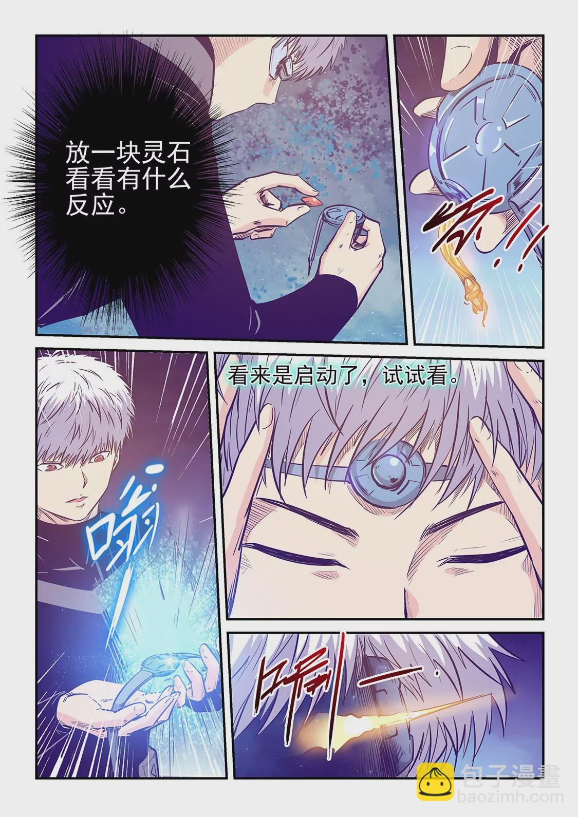 《修真四万年星域四万年》第248话 第8页