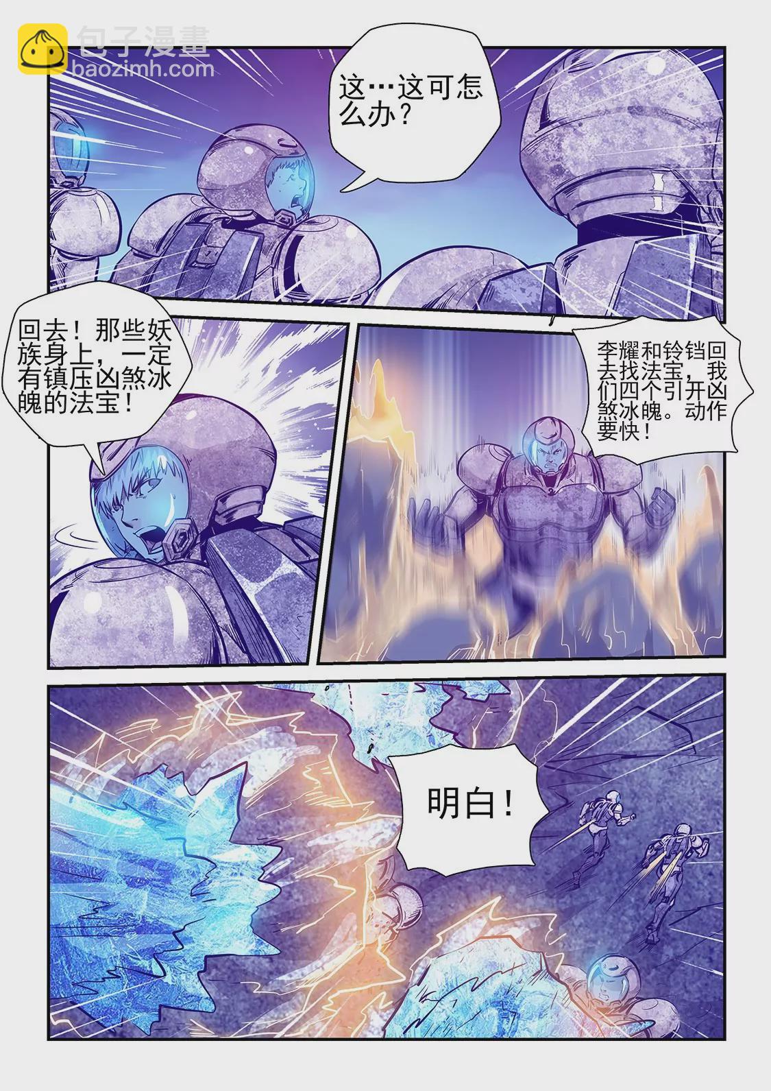 《修真四万年星域四万年》第246话 第10页