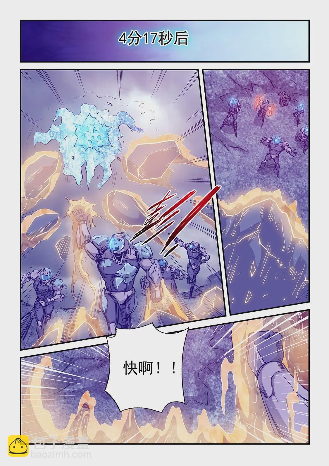 《修真四万年星域四万年》第246话 第14页