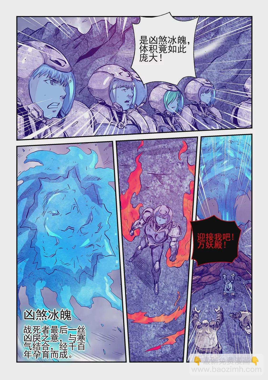 《修真四万年星域四万年》第246话 第3页