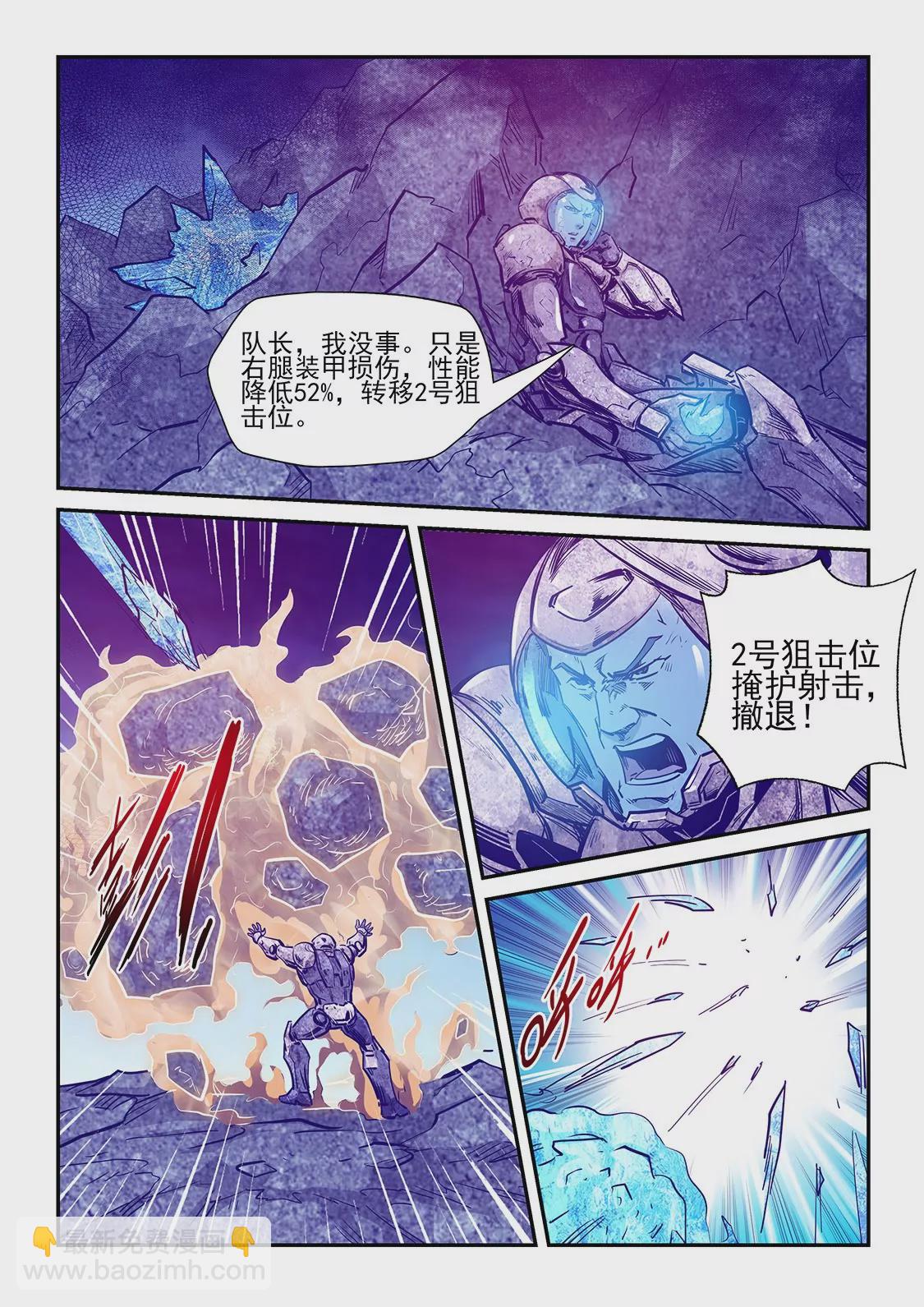 《修真四万年星域四万年》第246话 第8页