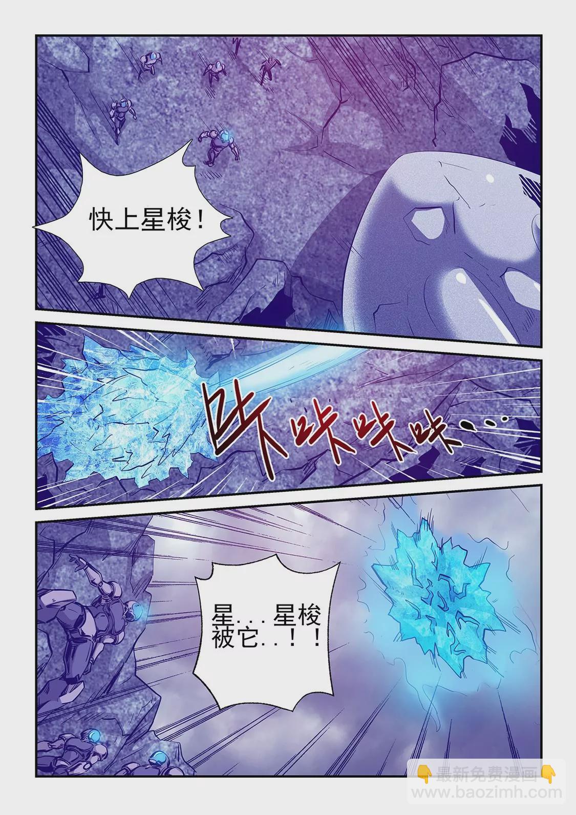 《修真四万年星域四万年》第246话 第9页