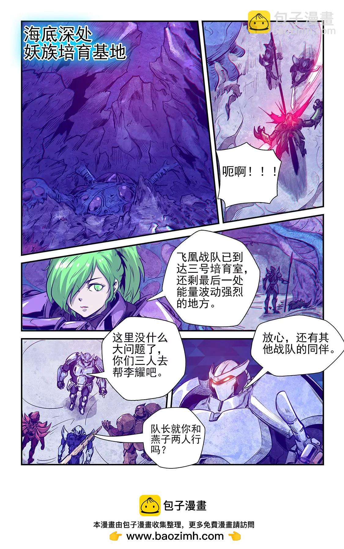 《修真四万年星域四万年》第249话 第12页
