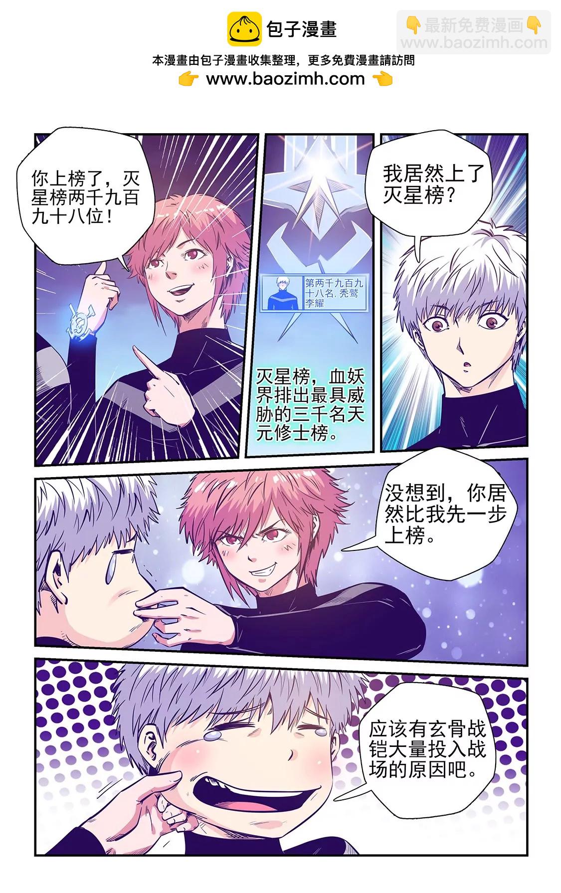 《修真四万年星域四万年》第249话 第2页