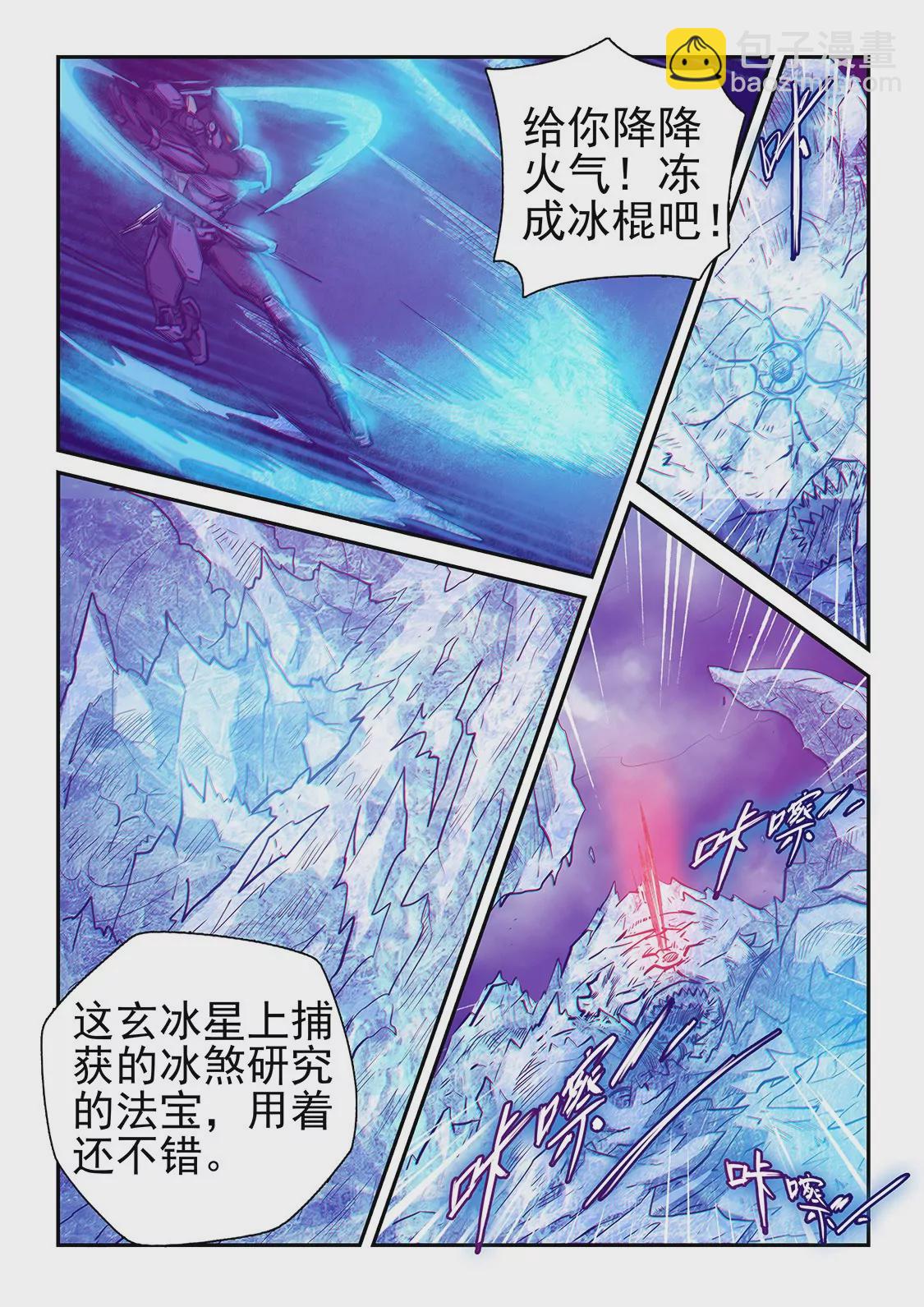 《修真四万年星域四万年》第249话 第7页