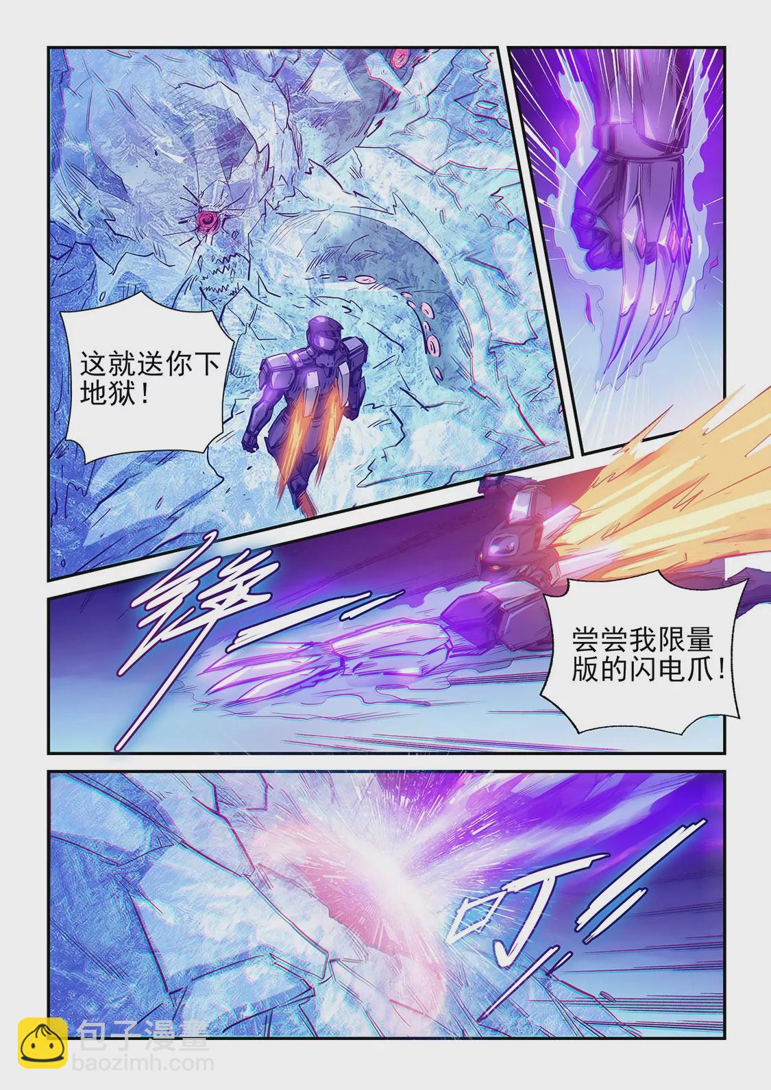 《修真四万年星域四万年》第249话 第8页