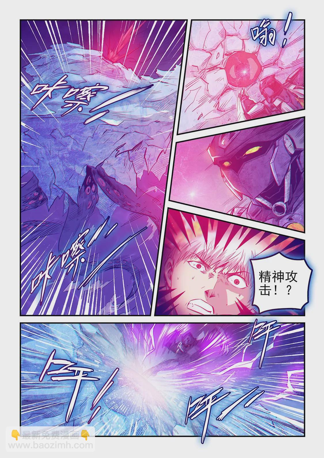 《修真四万年星域四万年》第249话 第9页