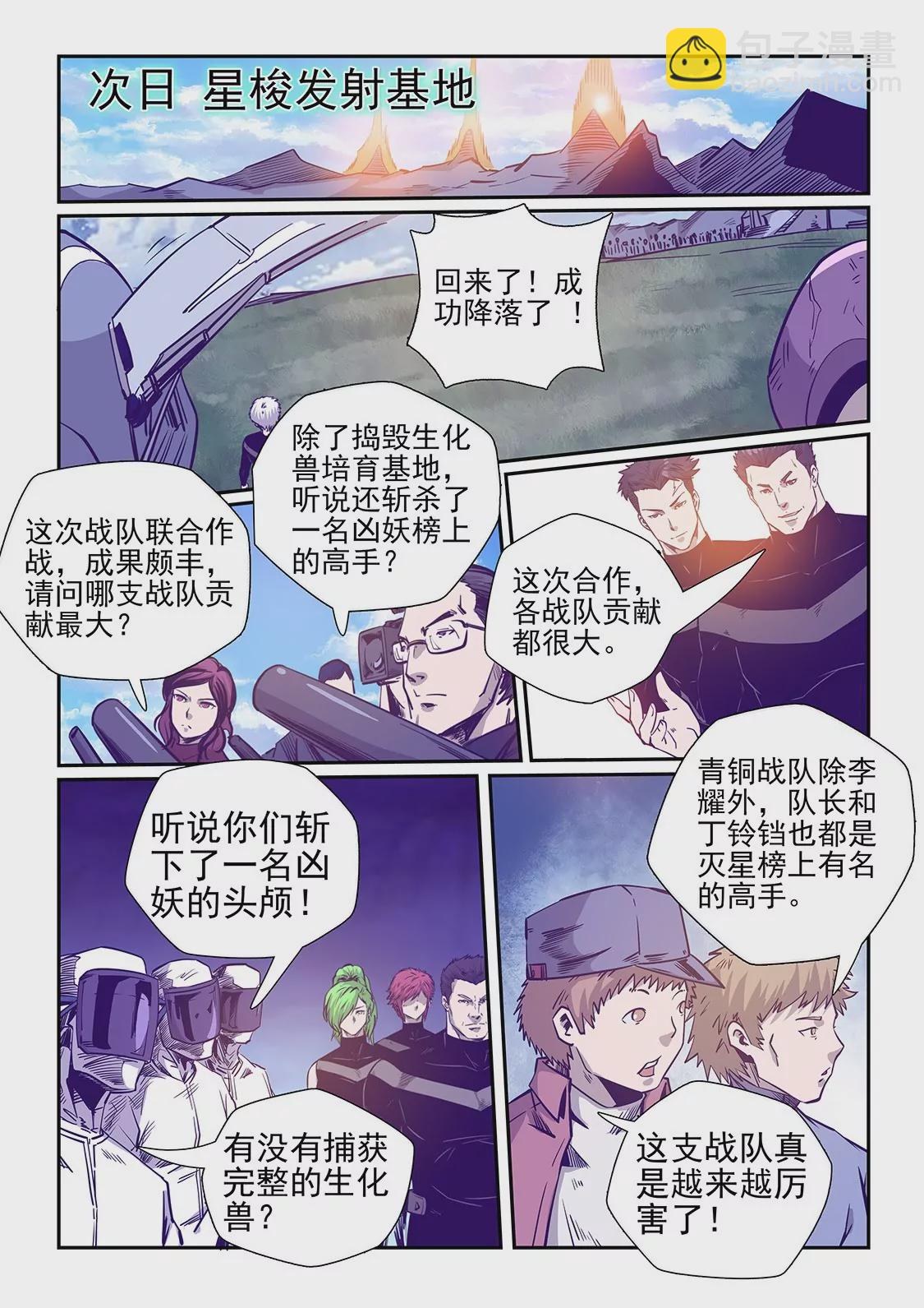 《修真四万年星域四万年》第250话 第12页