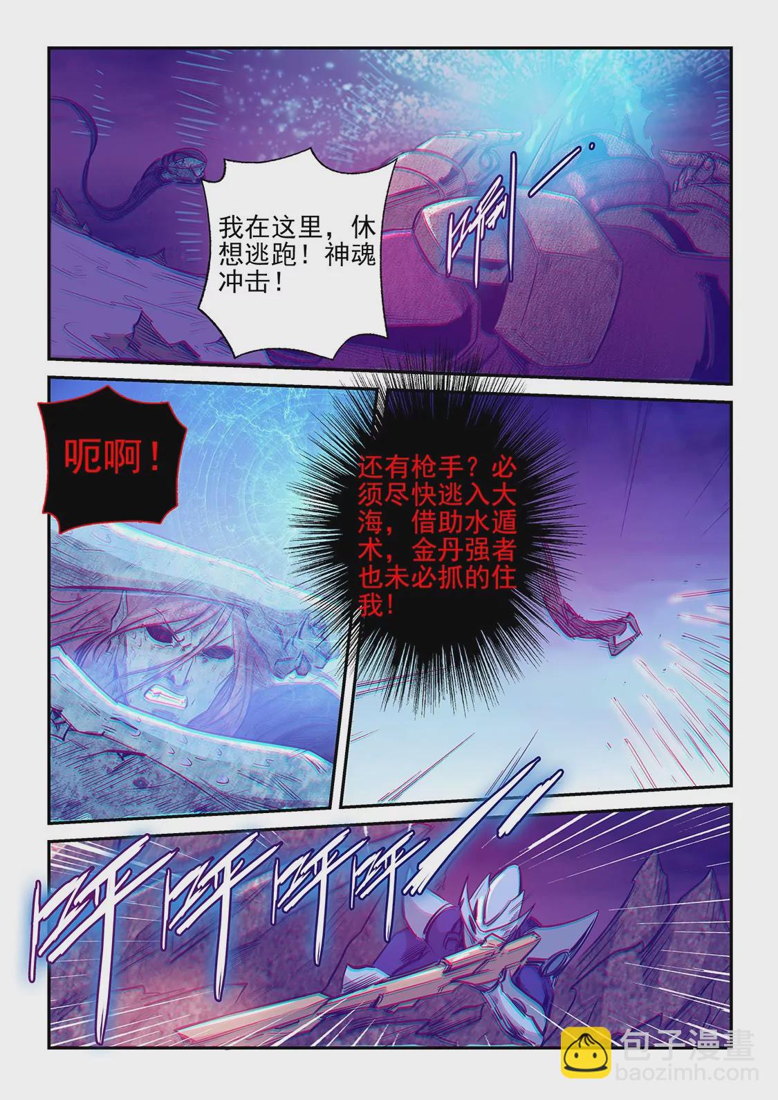 《修真四万年星域四万年》第250话 第5页
