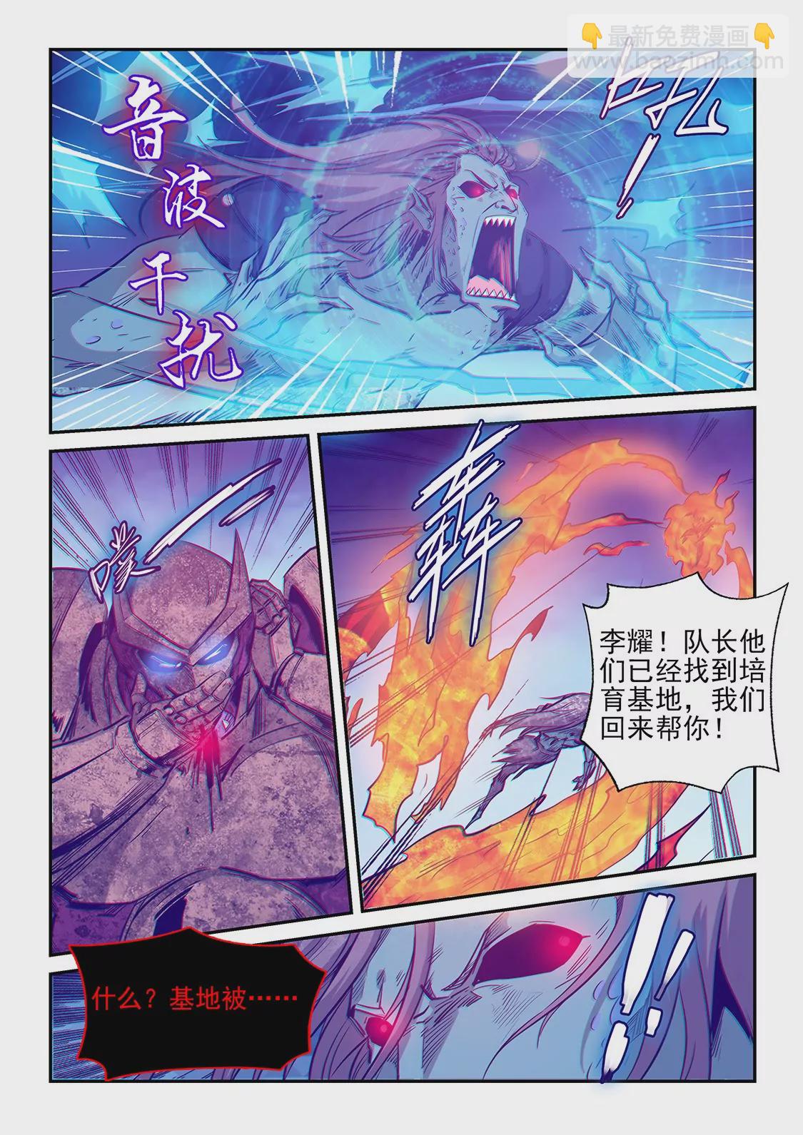 《修真四万年星域四万年》第250话 第6页