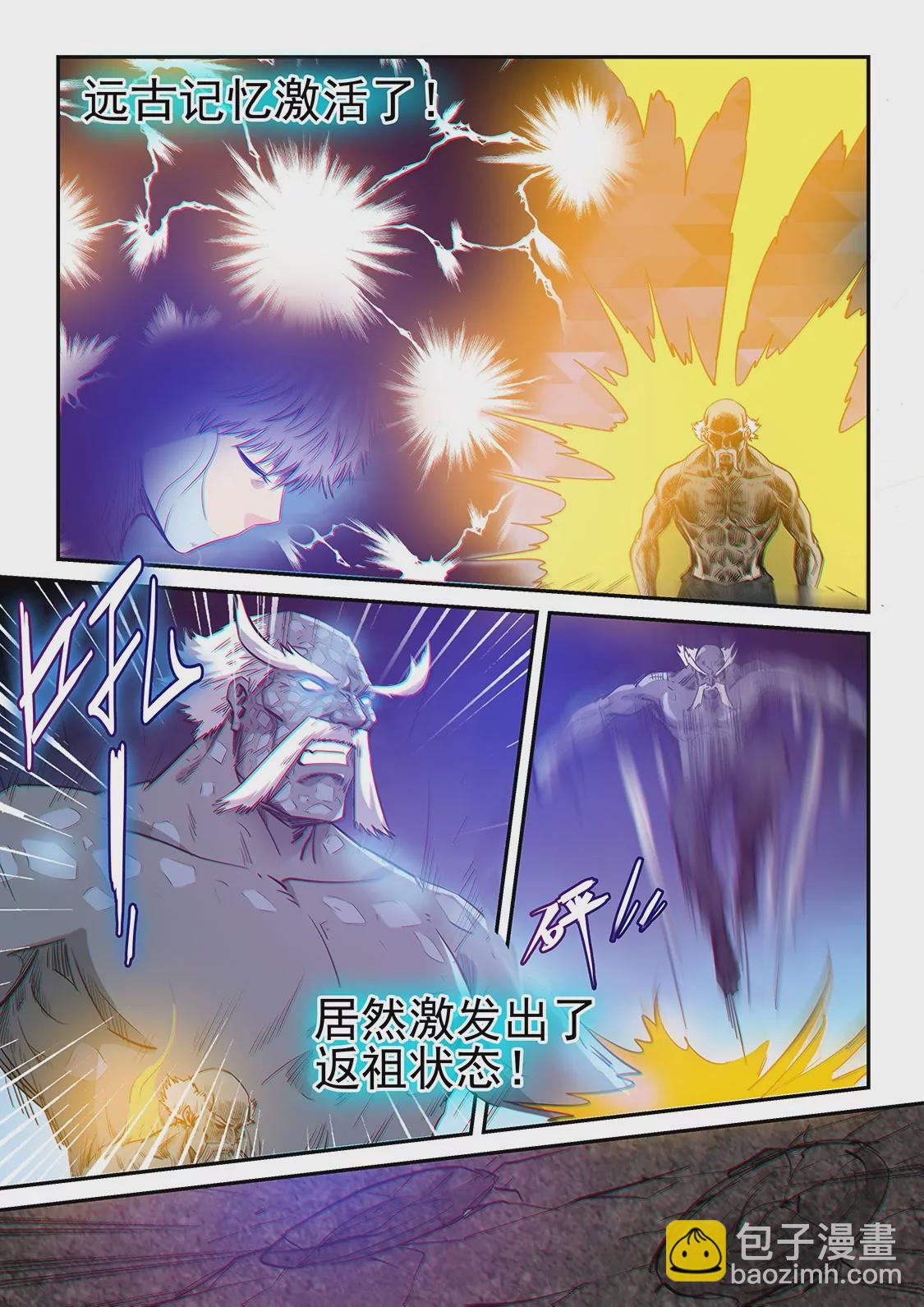 《修真四万年星域四万年》第252话 第10页