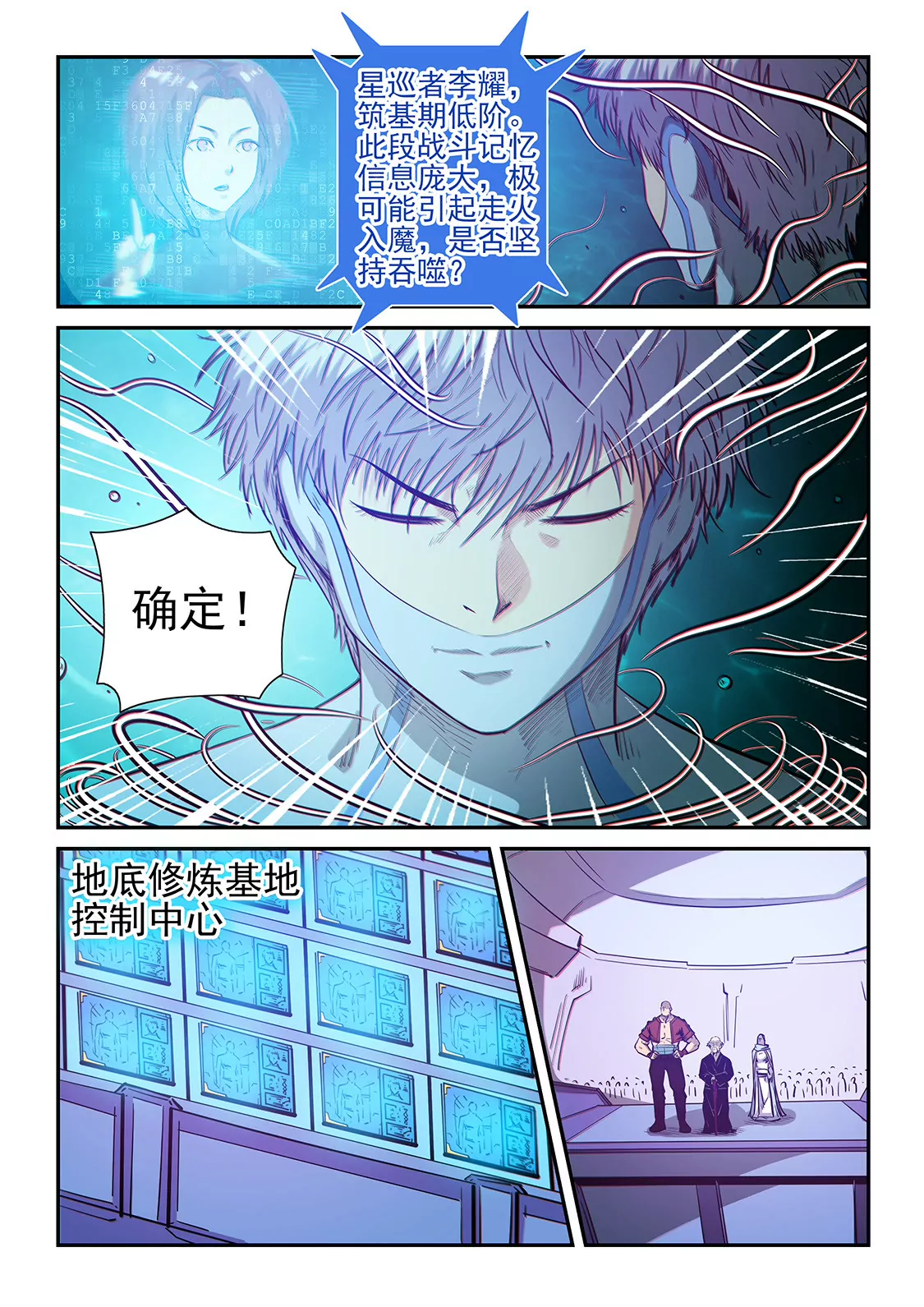 《修真四万年星域四万年》第252话 第1页