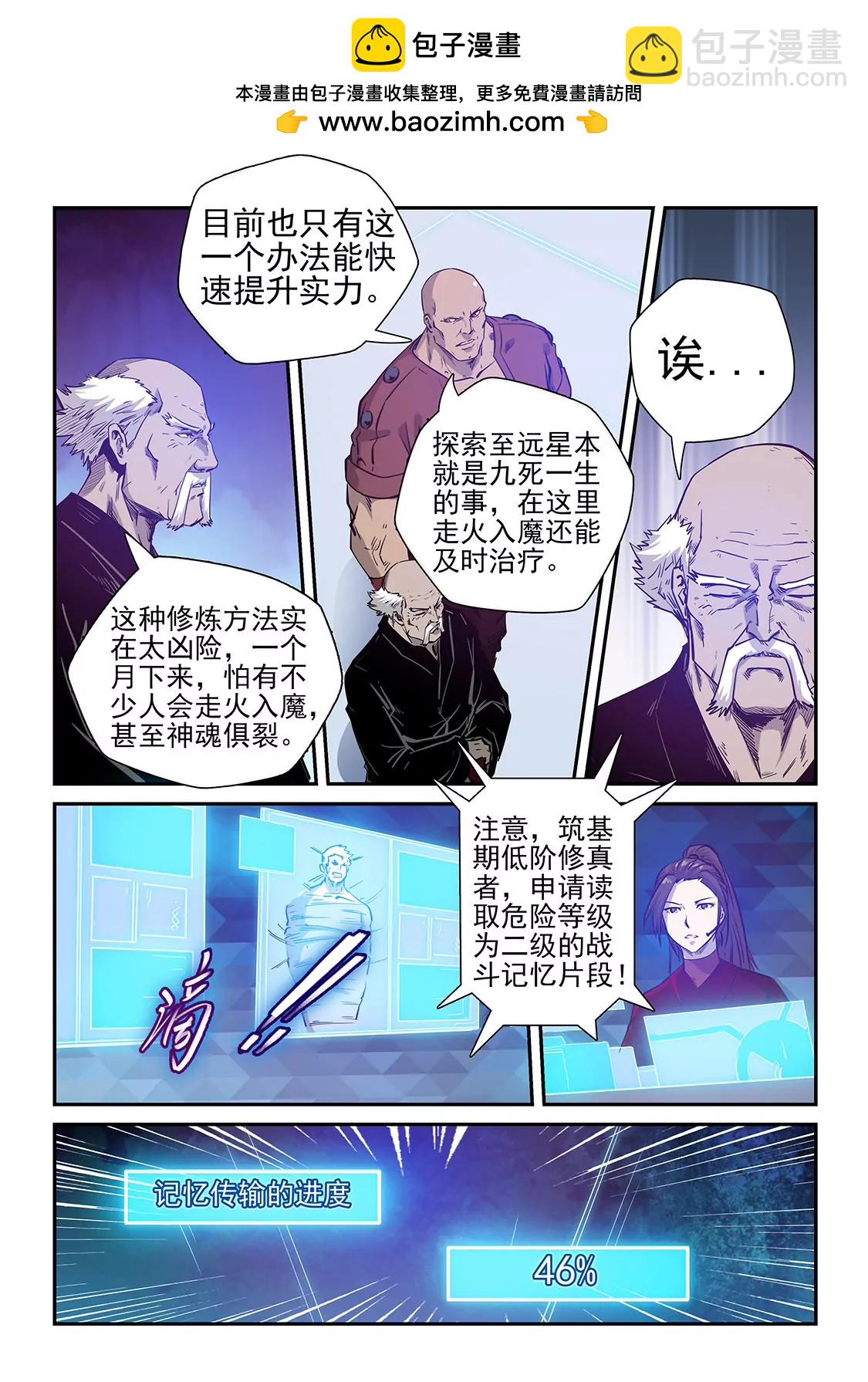 《修真四万年星域四万年》第252话 第2页