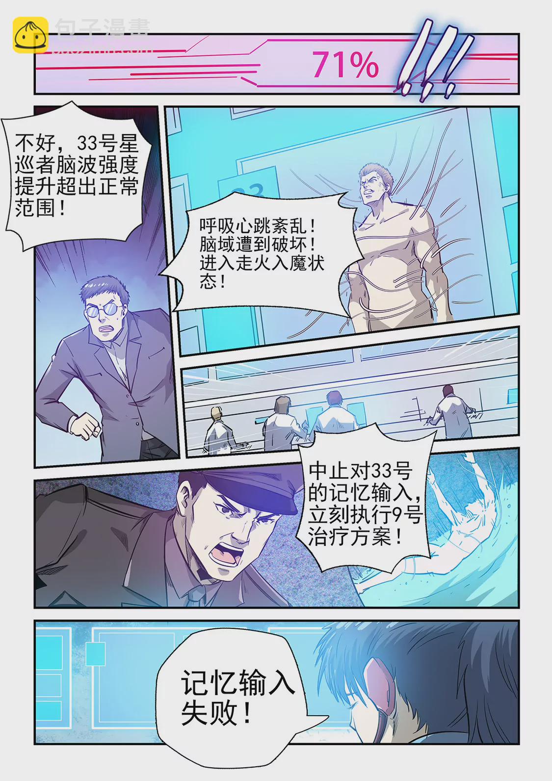 《修真四万年星域四万年》第252话 第3页