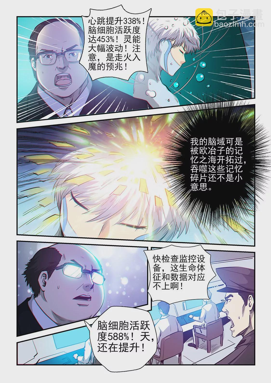 《修真四万年星域四万年》第252话 第5页