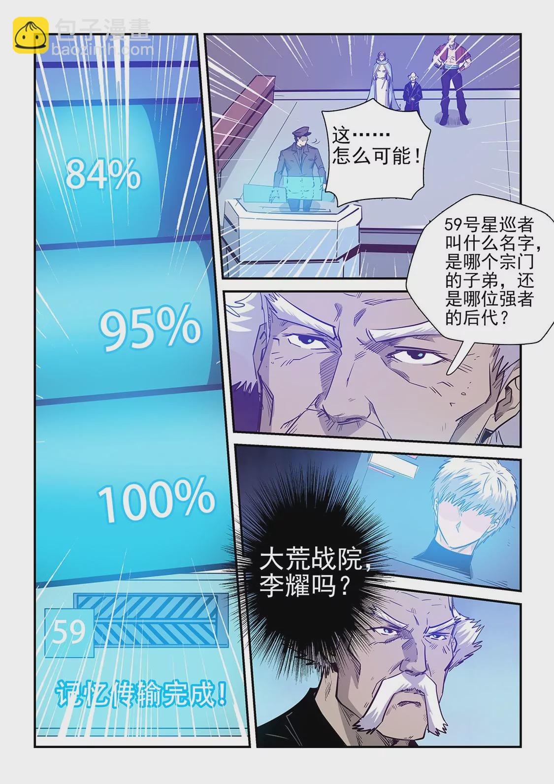 《修真四万年星域四万年》第252话 第6页