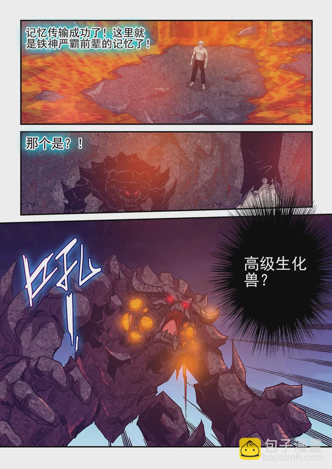 《修真四万年星域四万年》第252话 第7页