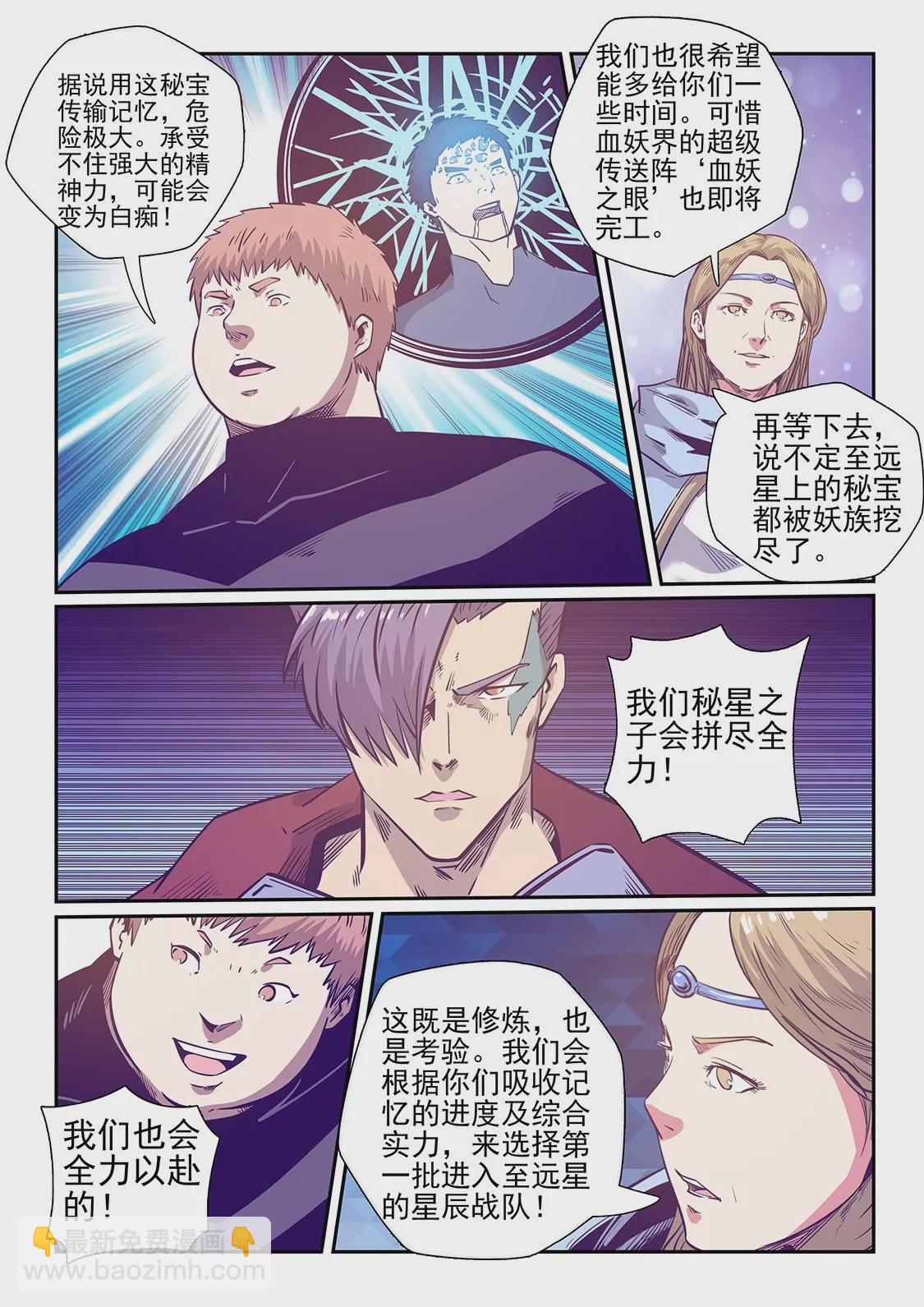《修真四万年星域四万年》第251话 第11页