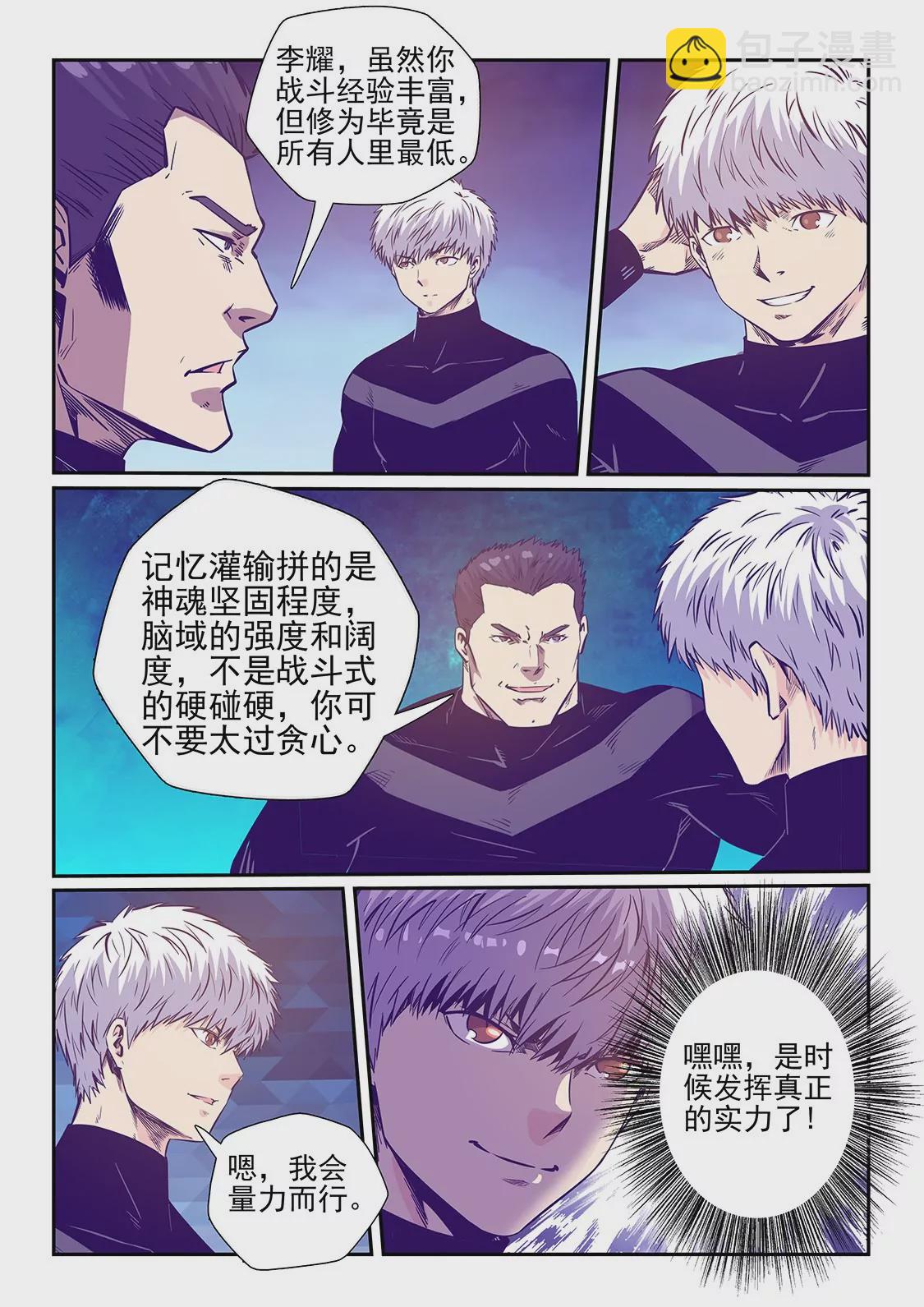 《修真四万年星域四万年》第251话 第12页