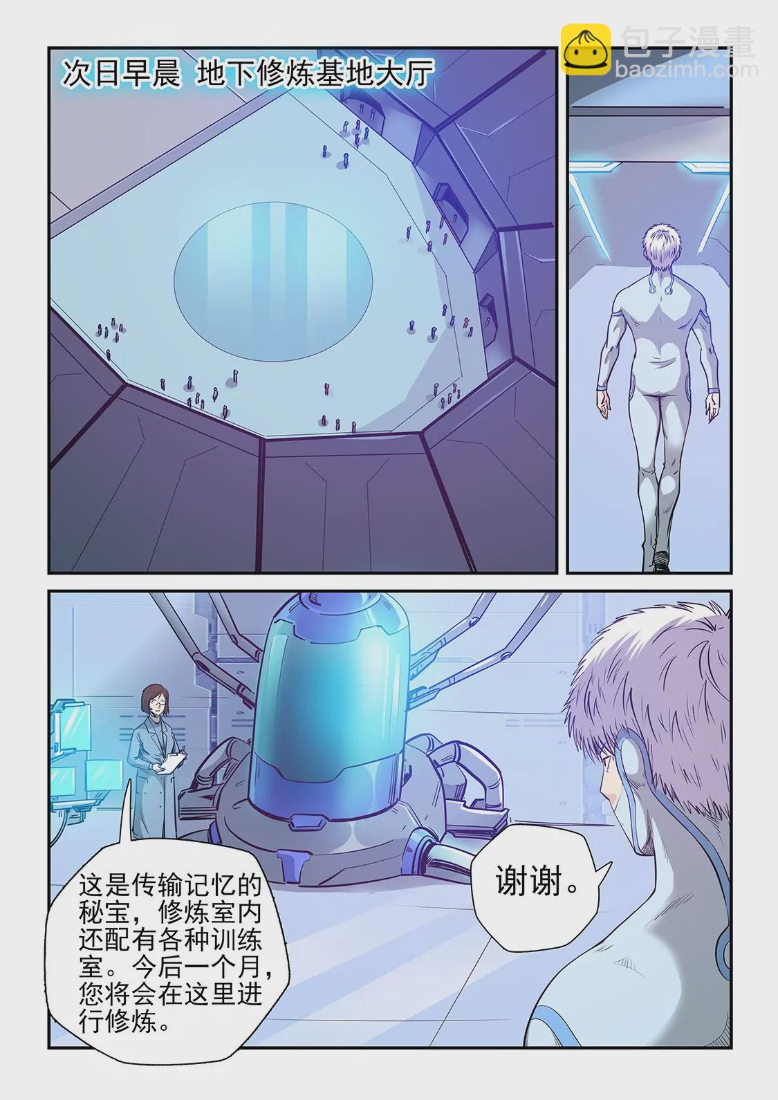 《修真四万年星域四万年》第251话 第13页