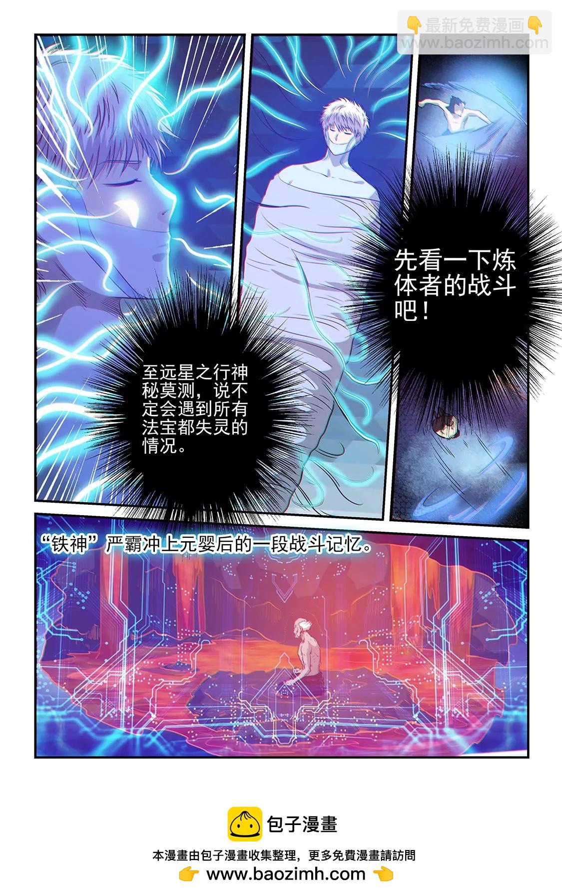 《修真四万年星域四万年》第251话 第14页