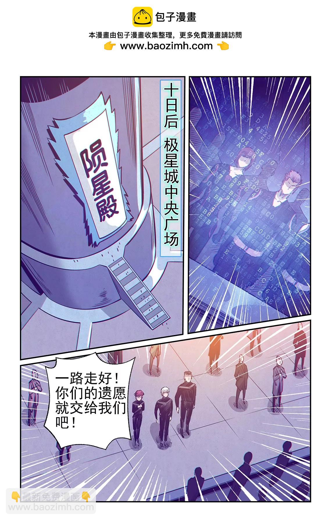《修真四万年星域四万年》第251话 第2页