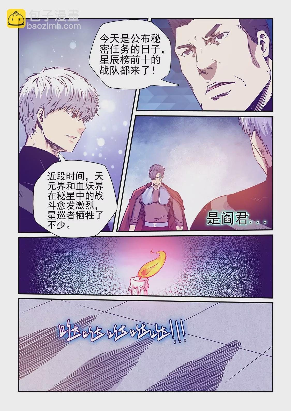 《修真四万年星域四万年》第251话 第3页
