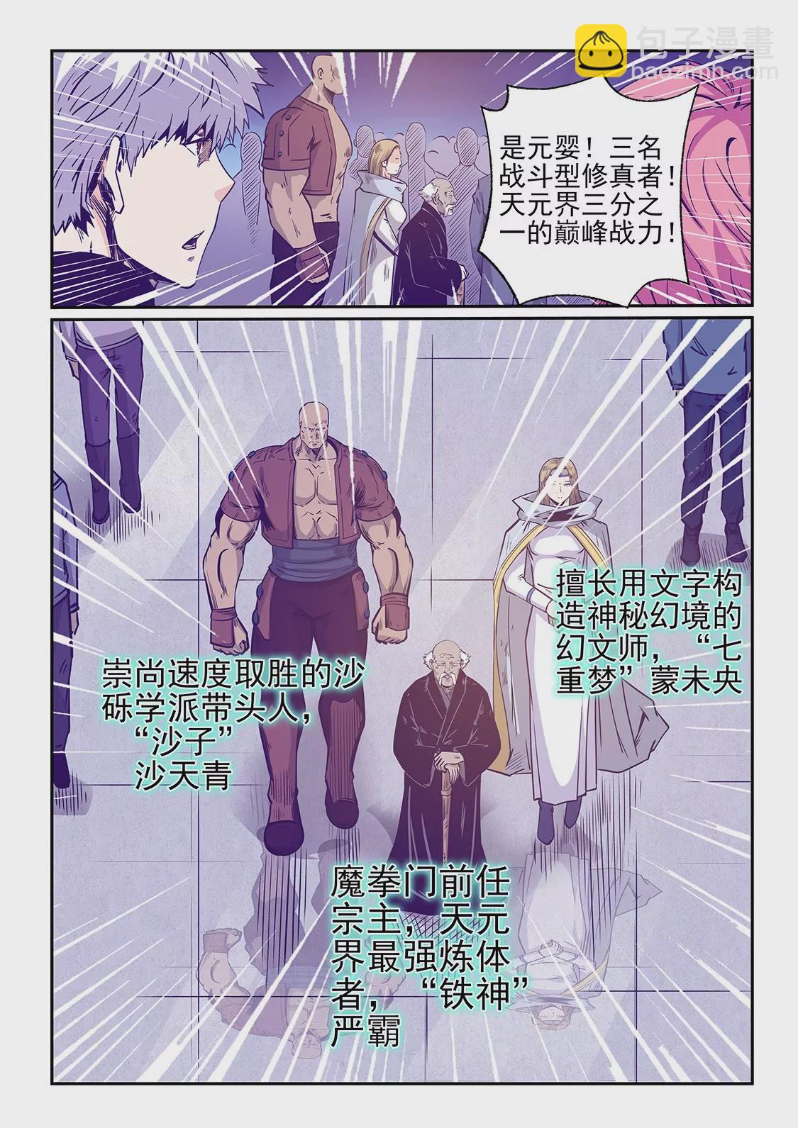 《修真四万年星域四万年》第251话 第4页