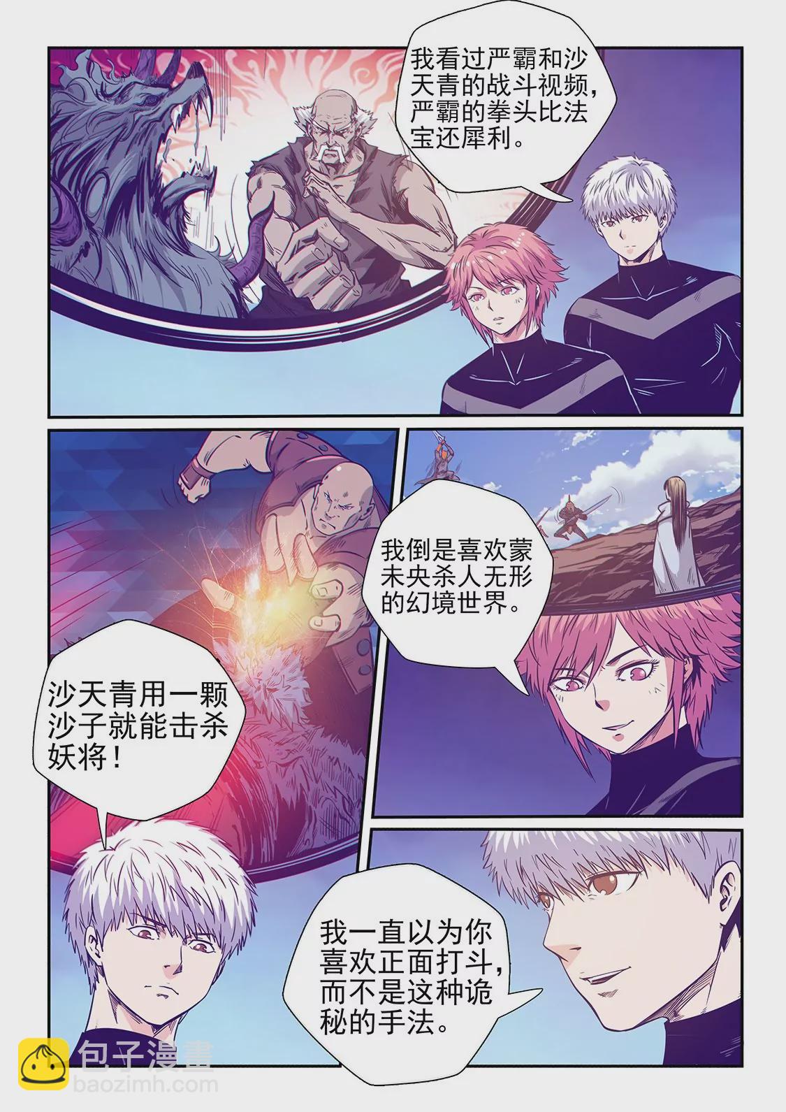《修真四万年星域四万年》第251话 第5页