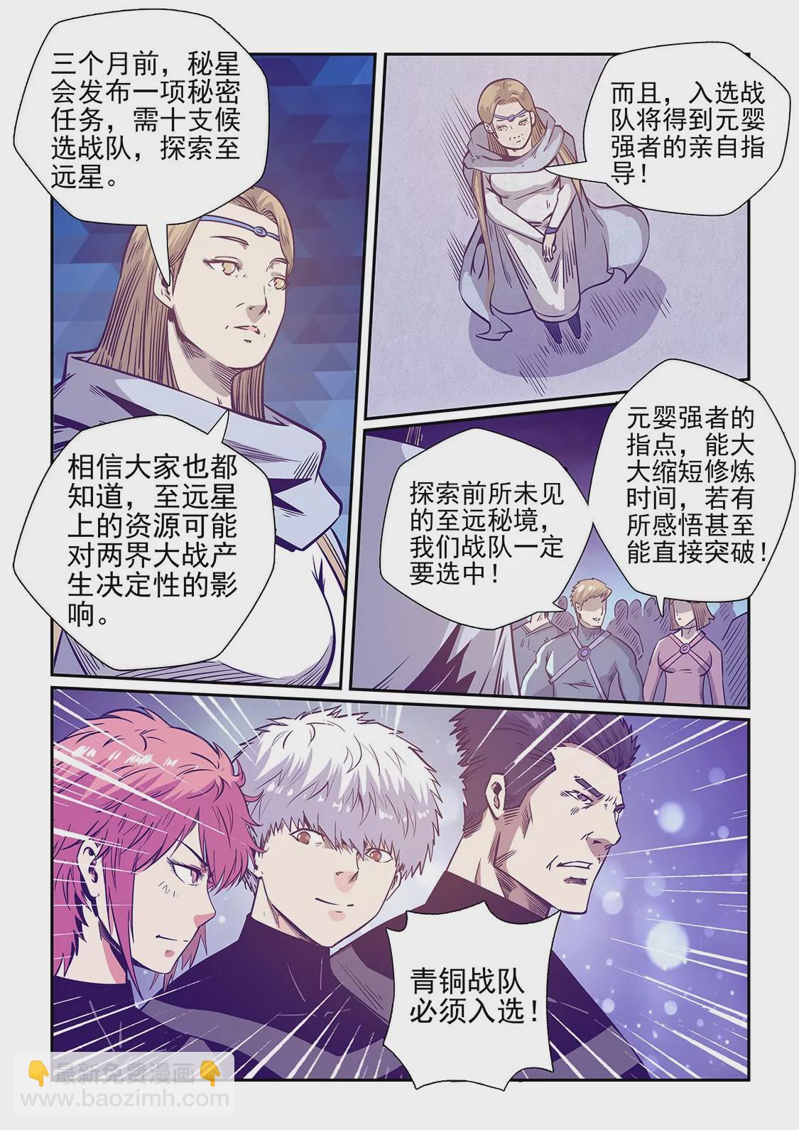 《修真四万年星域四万年》第251话 第6页